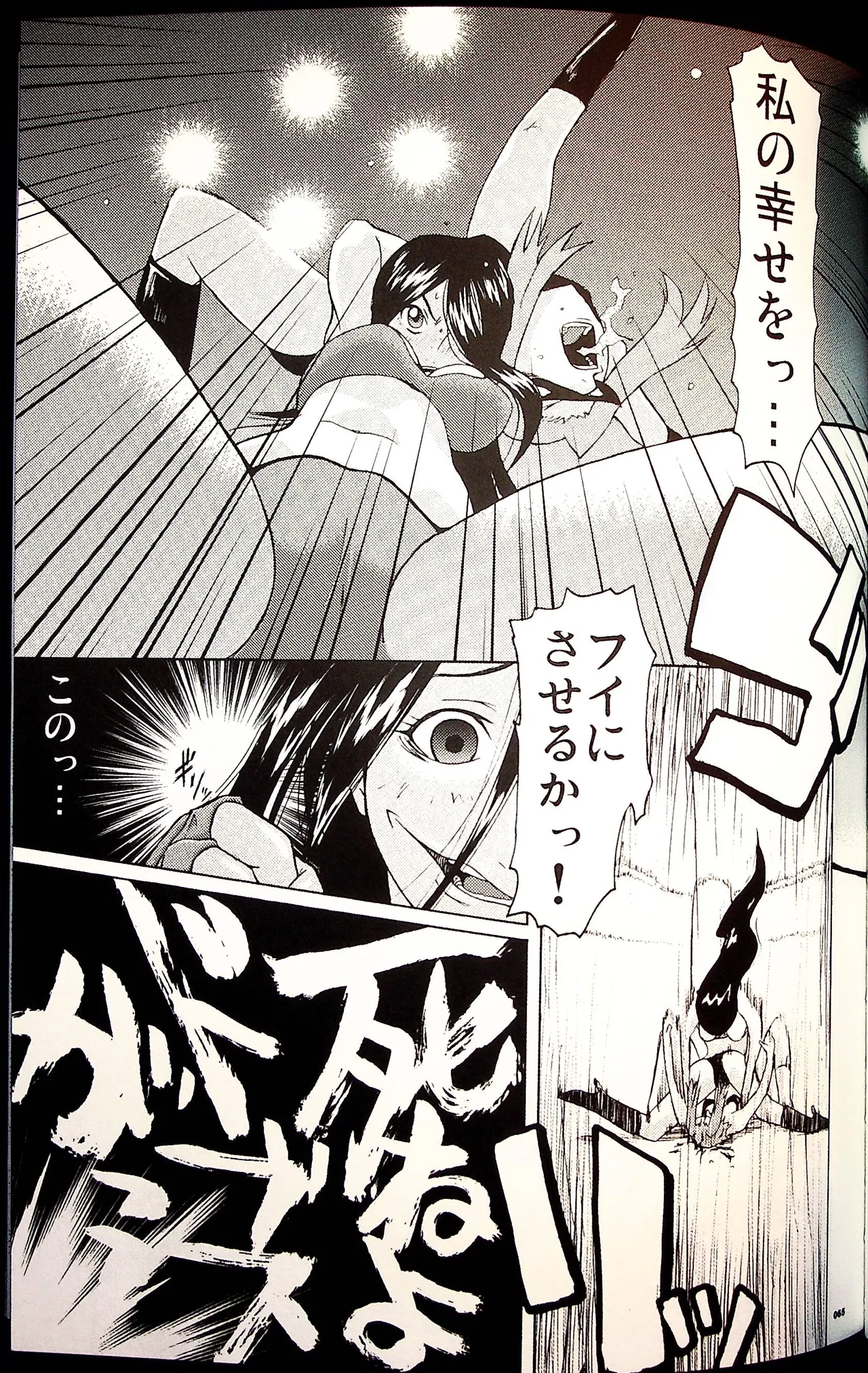コミックファイ -Catfight Sexy Magazine -Vol 1 Page.64