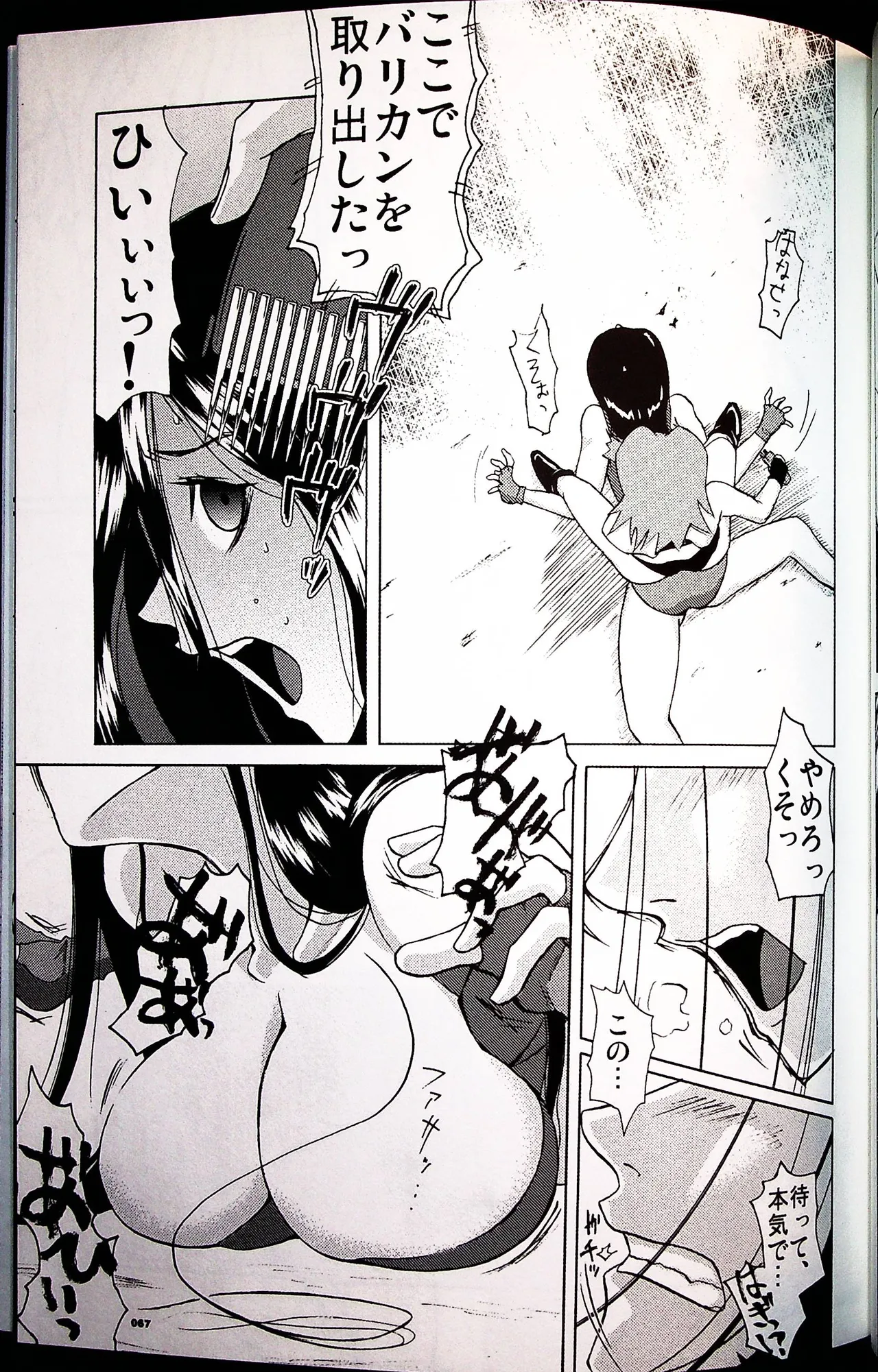 コミックファイ -Catfight Sexy Magazine -Vol 1 Page.66