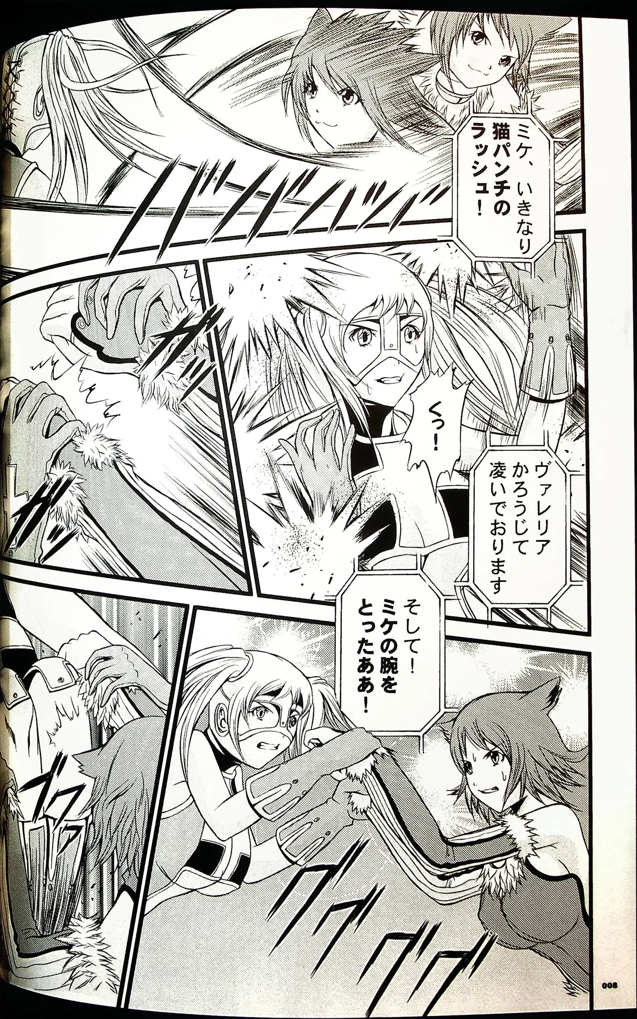 コミックファイ -Catfight Sexy Magazine -Vol 1 Page.7