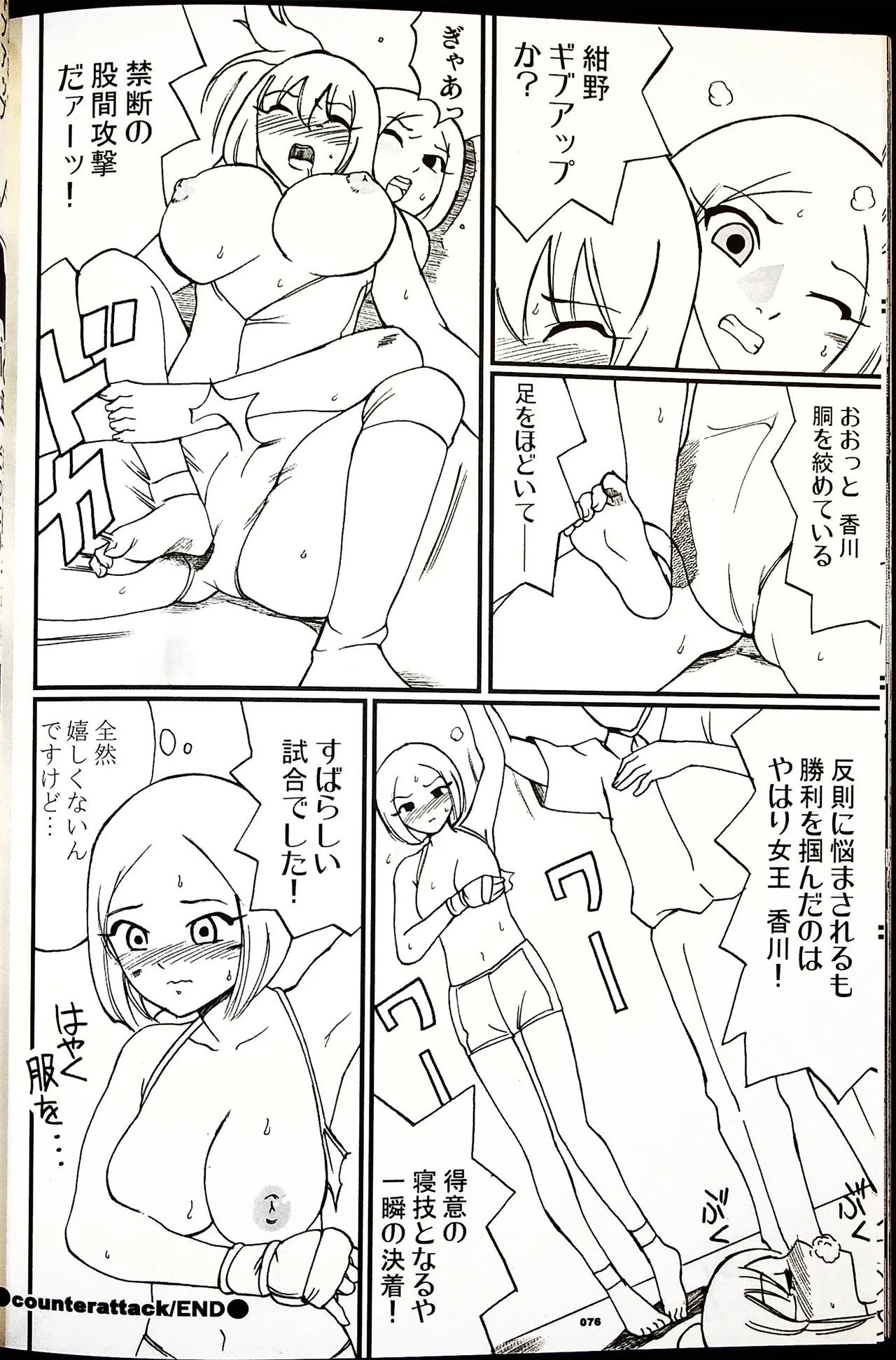 コミックファイ -Catfight Sexy Magazine -Vol 1 Page.75