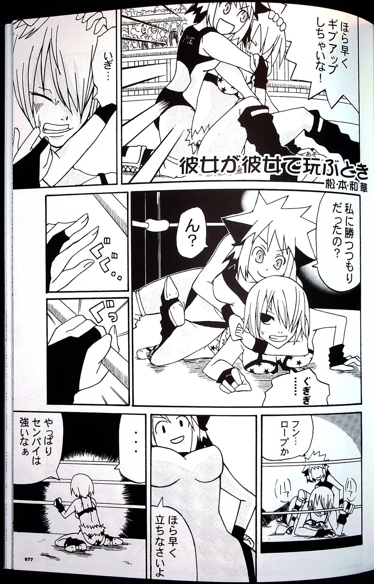 コミックファイ -Catfight Sexy Magazine -Vol 1 Page.76