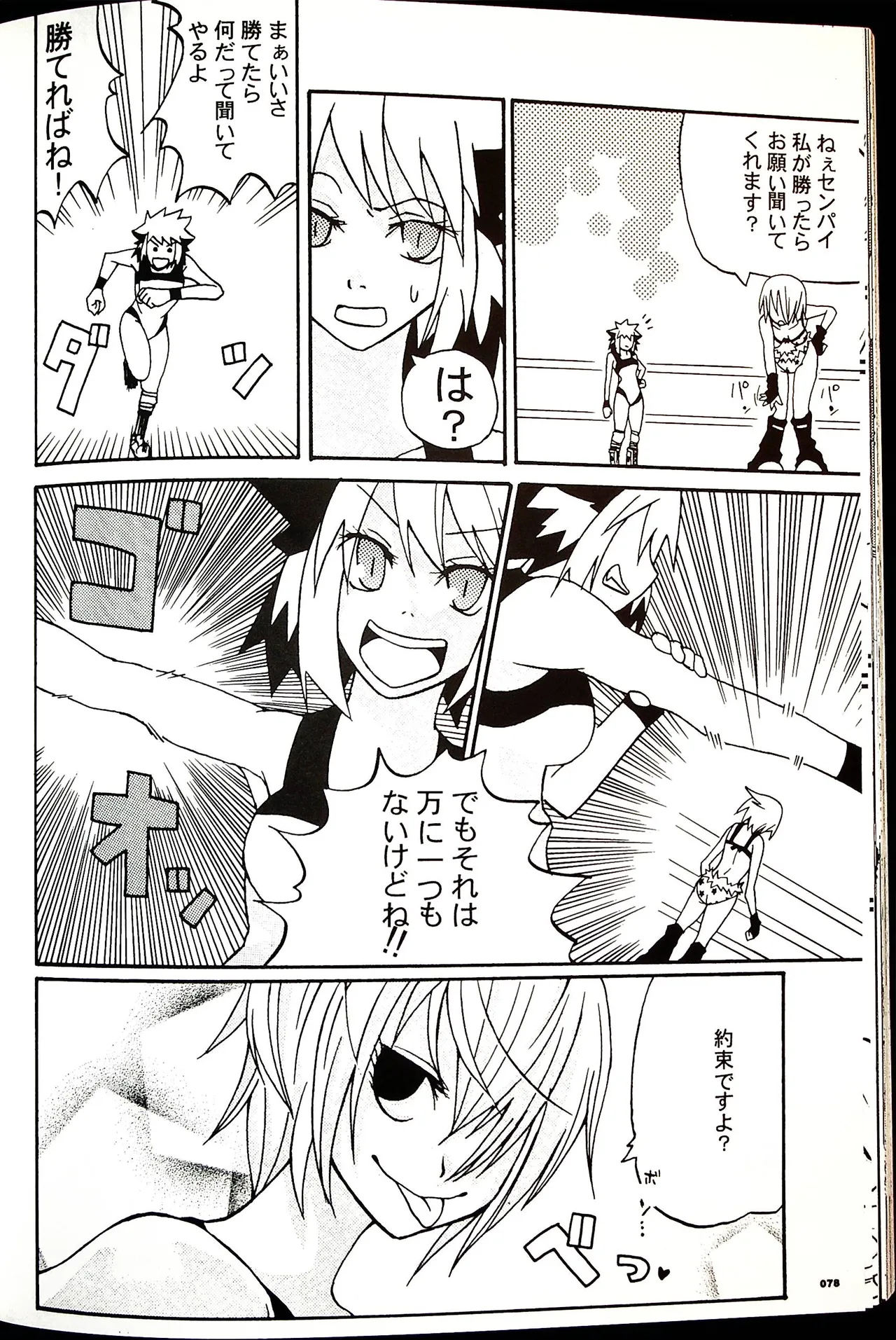 コミックファイ -Catfight Sexy Magazine -Vol 1 Page.77