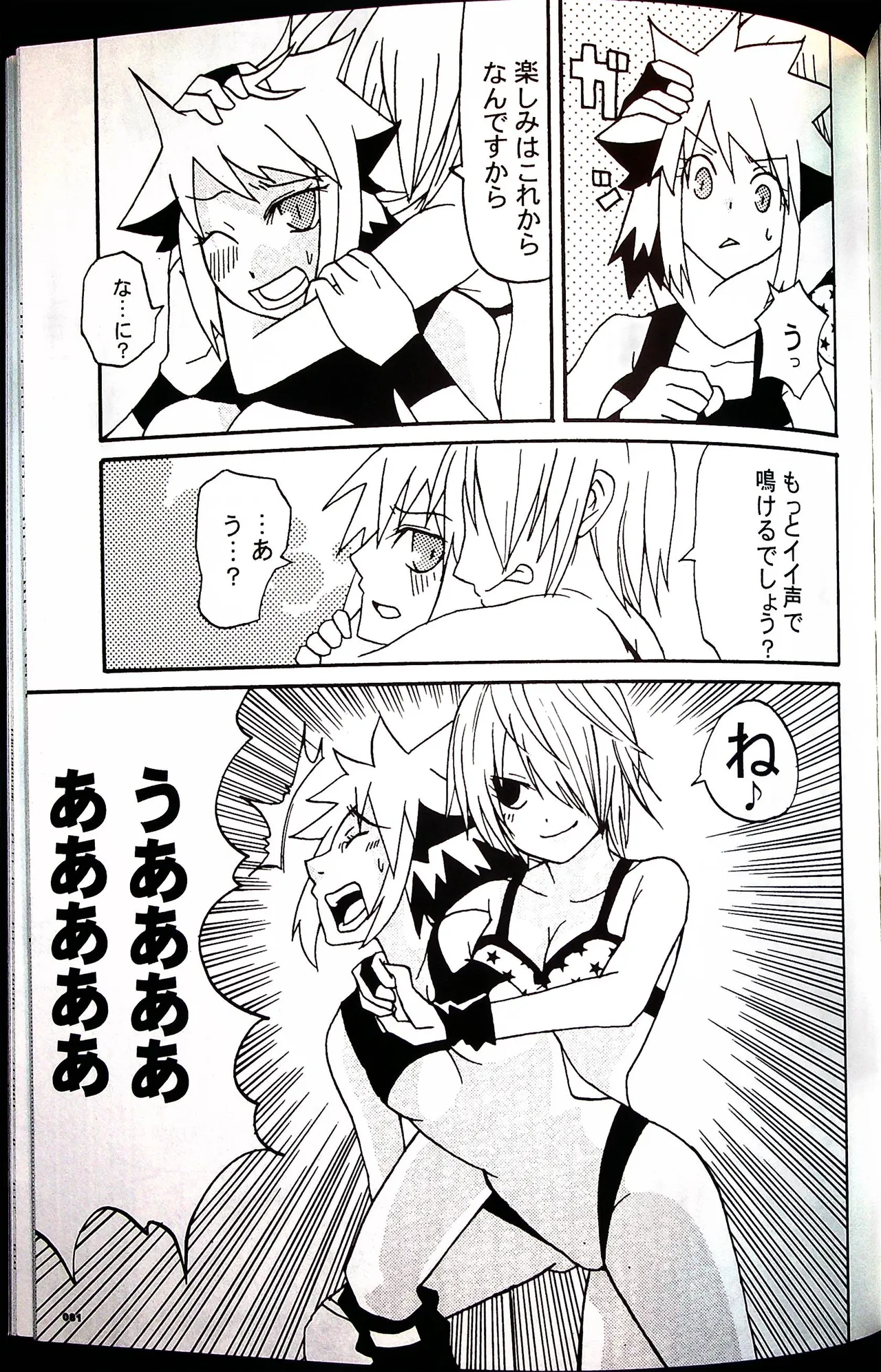 コミックファイ -Catfight Sexy Magazine -Vol 1 Page.80