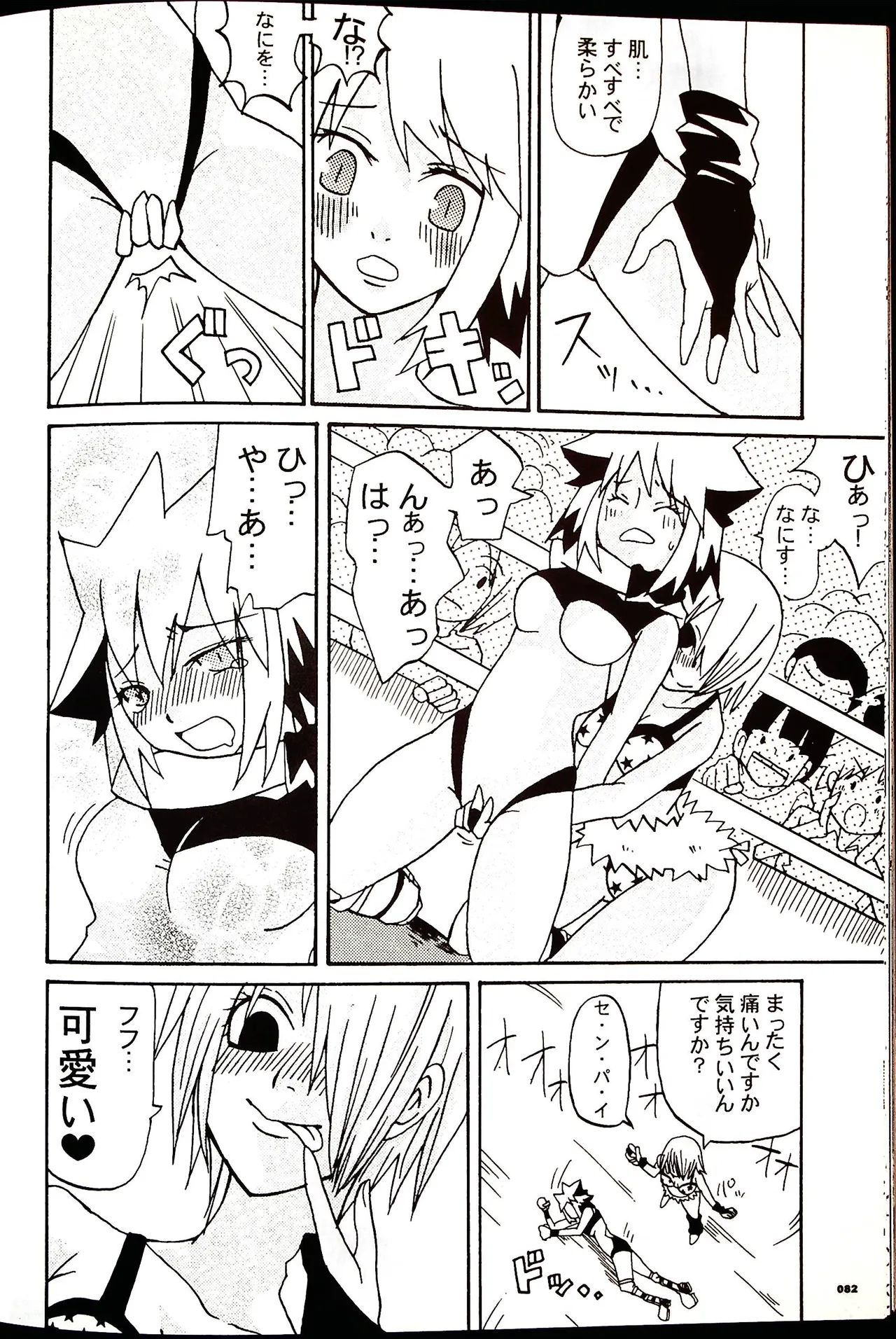 コミックファイ -Catfight Sexy Magazine -Vol 1 Page.81