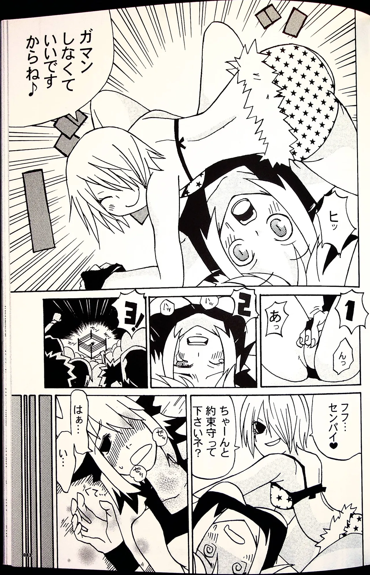 コミックファイ -Catfight Sexy Magazine -Vol 1 Page.82