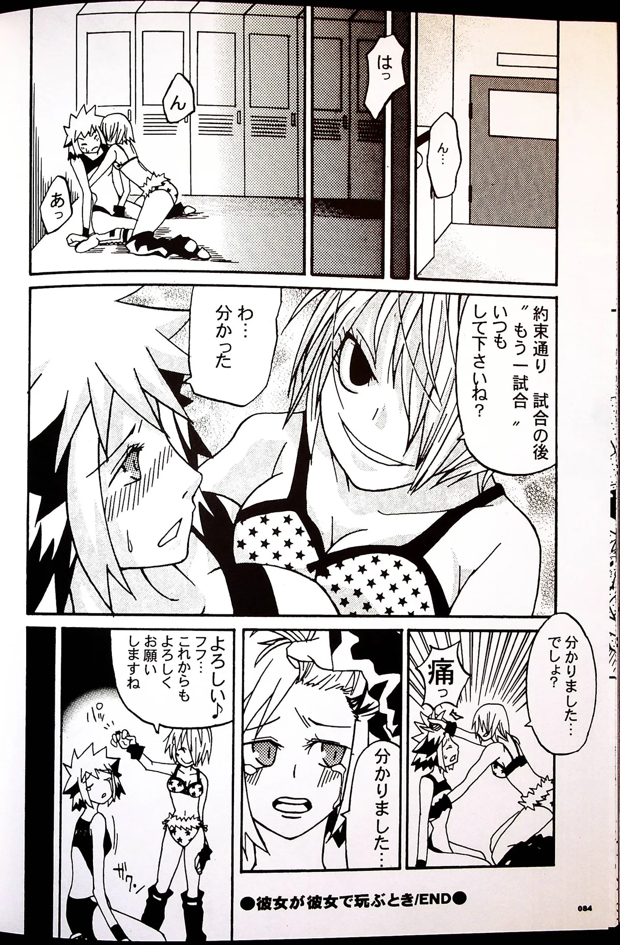 コミックファイ -Catfight Sexy Magazine -Vol 1 Page.83