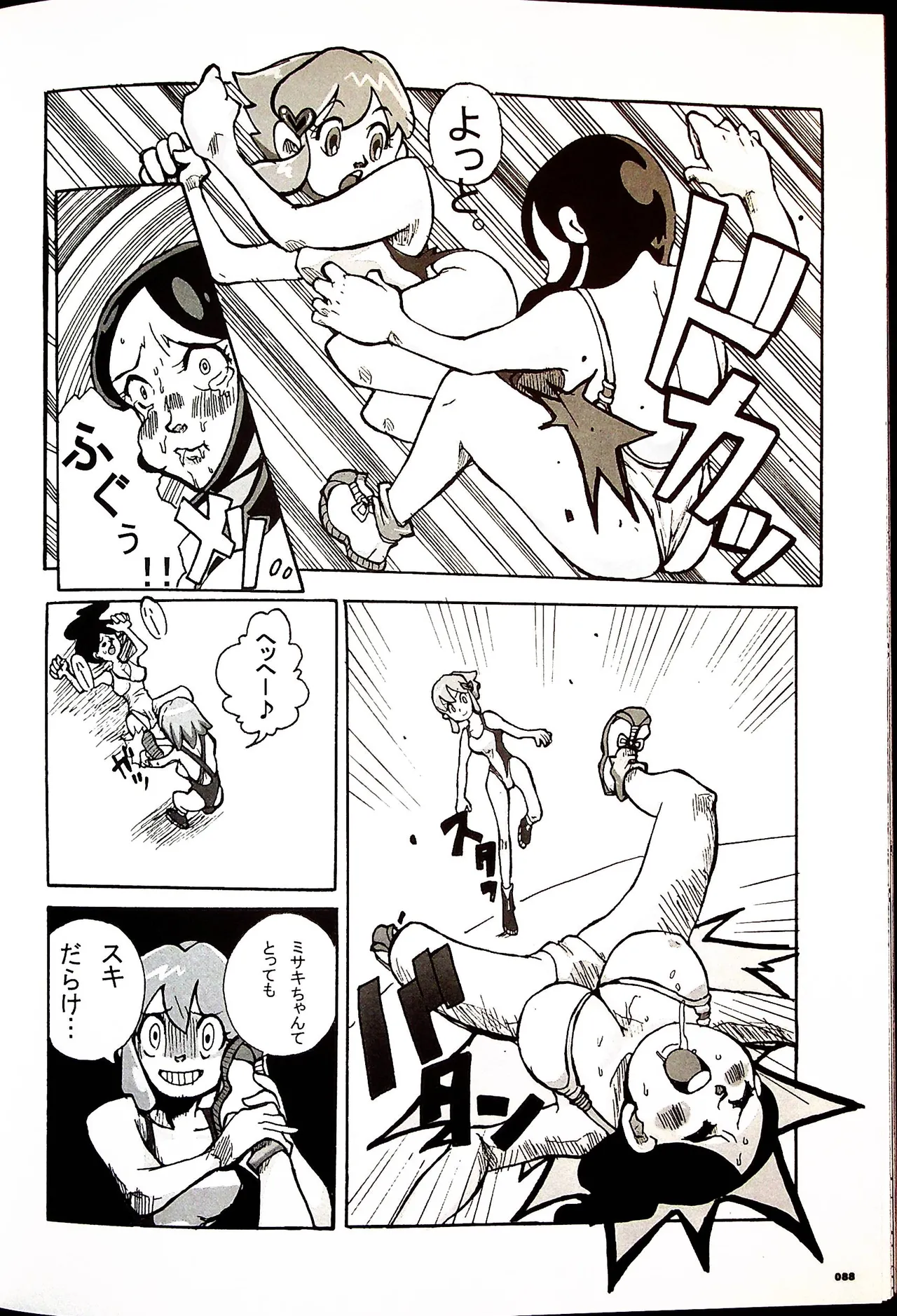 コミックファイ -Catfight Sexy Magazine -Vol 1 Page.87