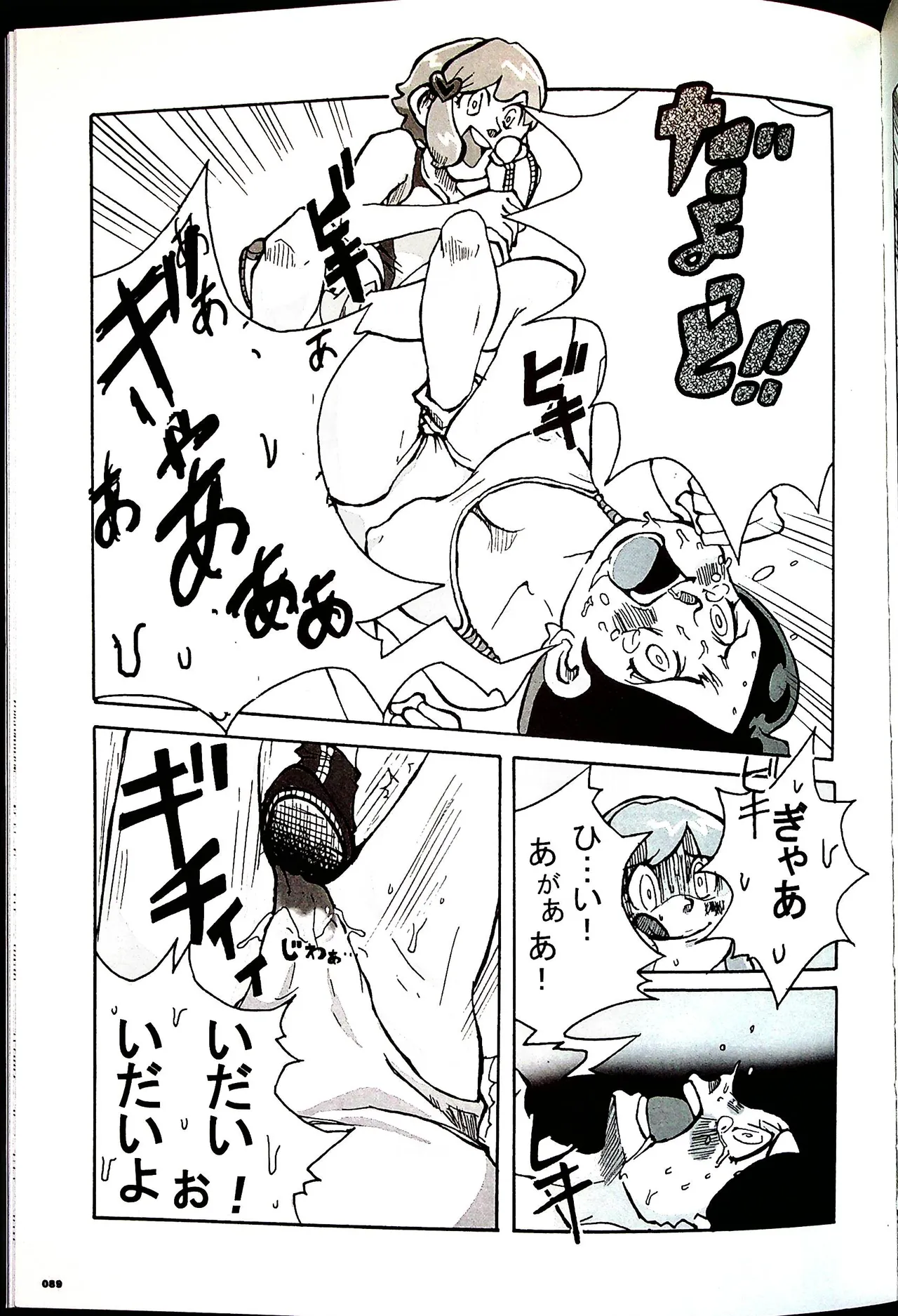 コミックファイ -Catfight Sexy Magazine -Vol 1 Page.88
