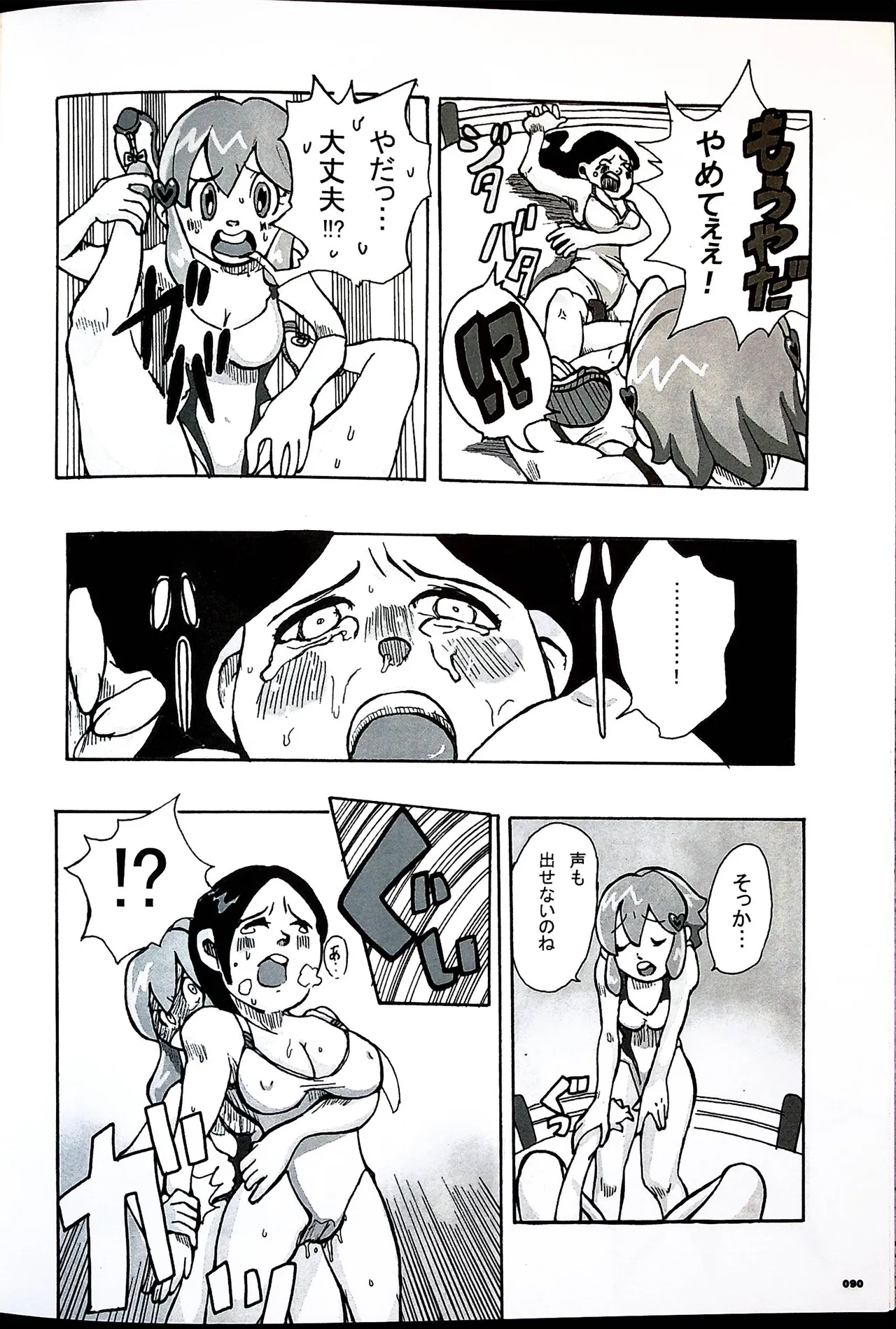 コミックファイ -Catfight Sexy Magazine -Vol 1 Page.89