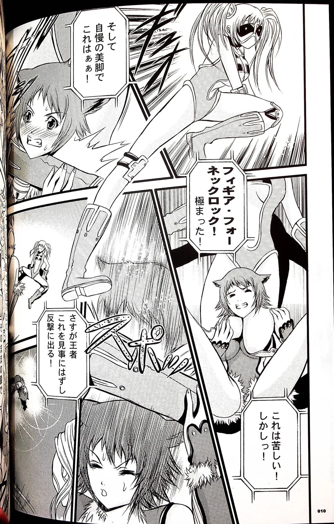 コミックファイ -Catfight Sexy Magazine -Vol 1 Page.9
