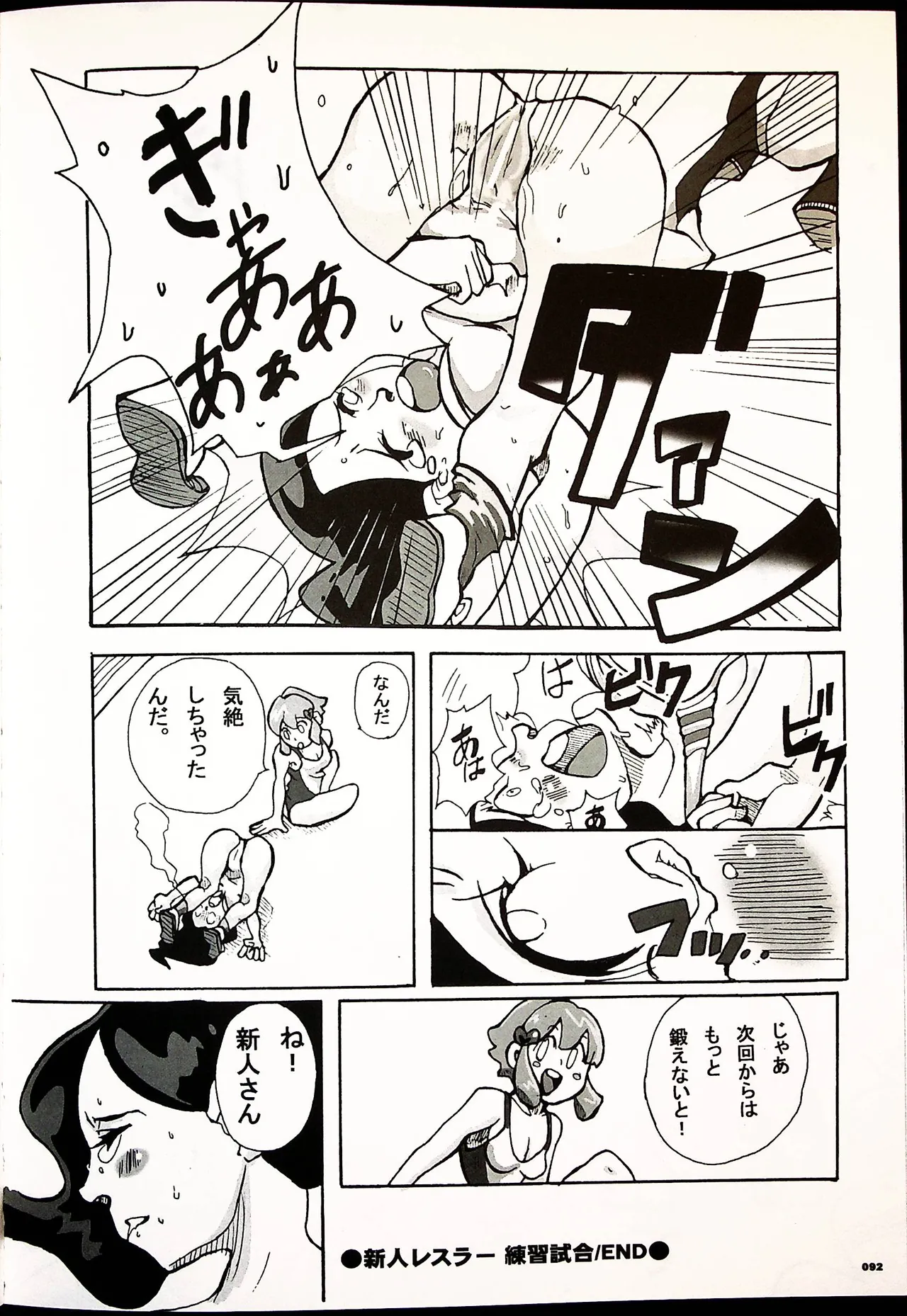 コミックファイ -Catfight Sexy Magazine -Vol 1 Page.91
