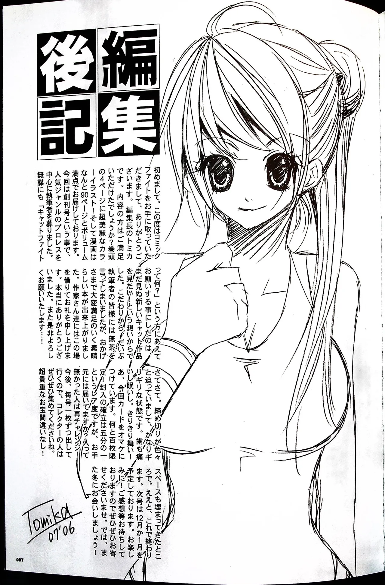 コミックファイ -Catfight Sexy Magazine -Vol 1 Page.92