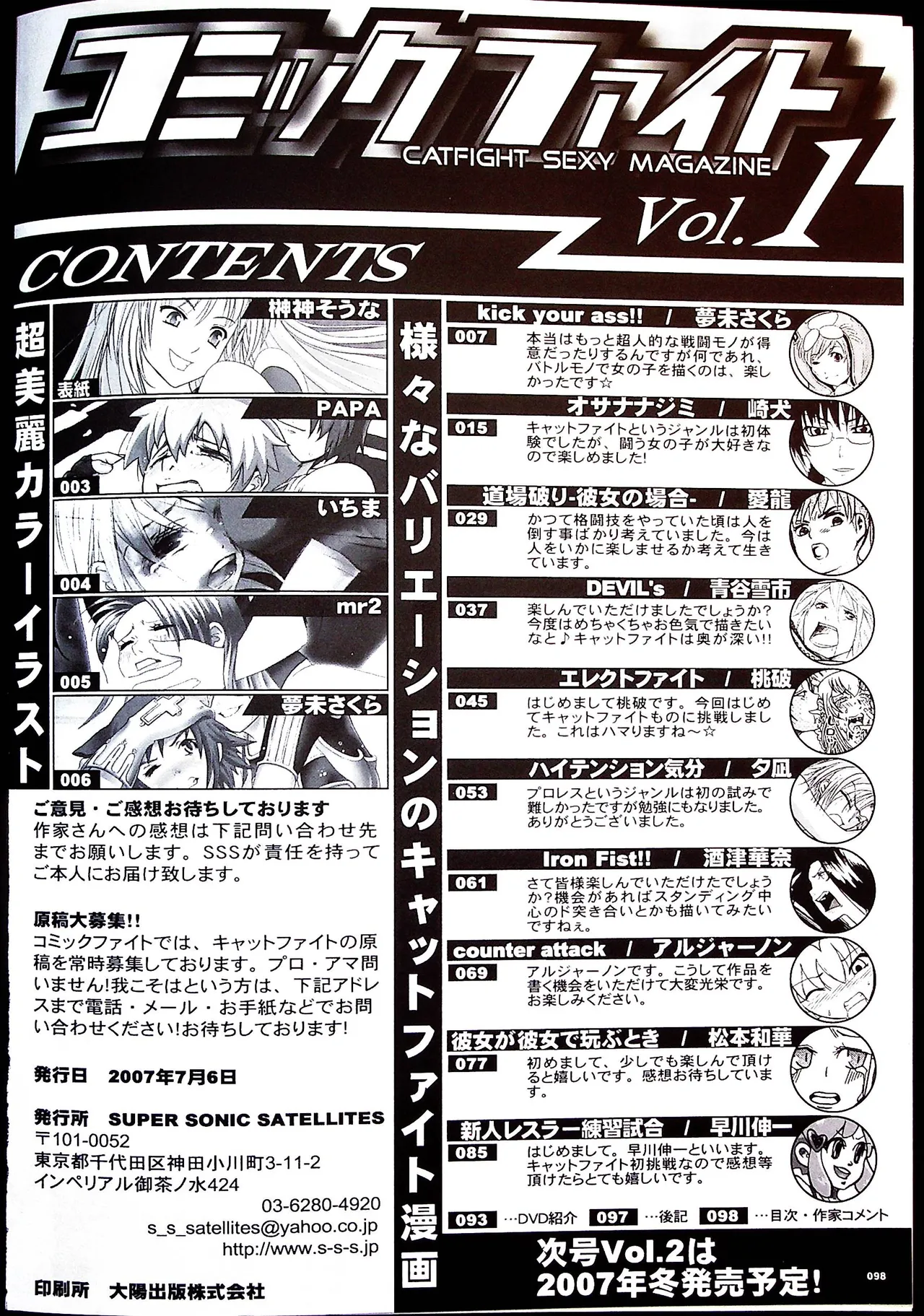コミックファイ -Catfight Sexy Magazine -Vol 1 Page.93
