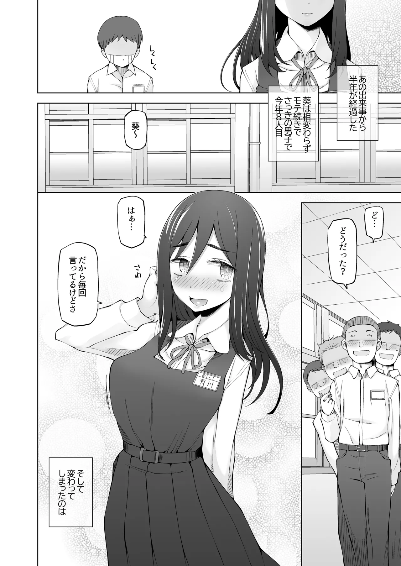 僕達は友達だった 昔から大好きだったあの子が他の男に奪われる前に、僕達のモノにすることを決めた Page.55