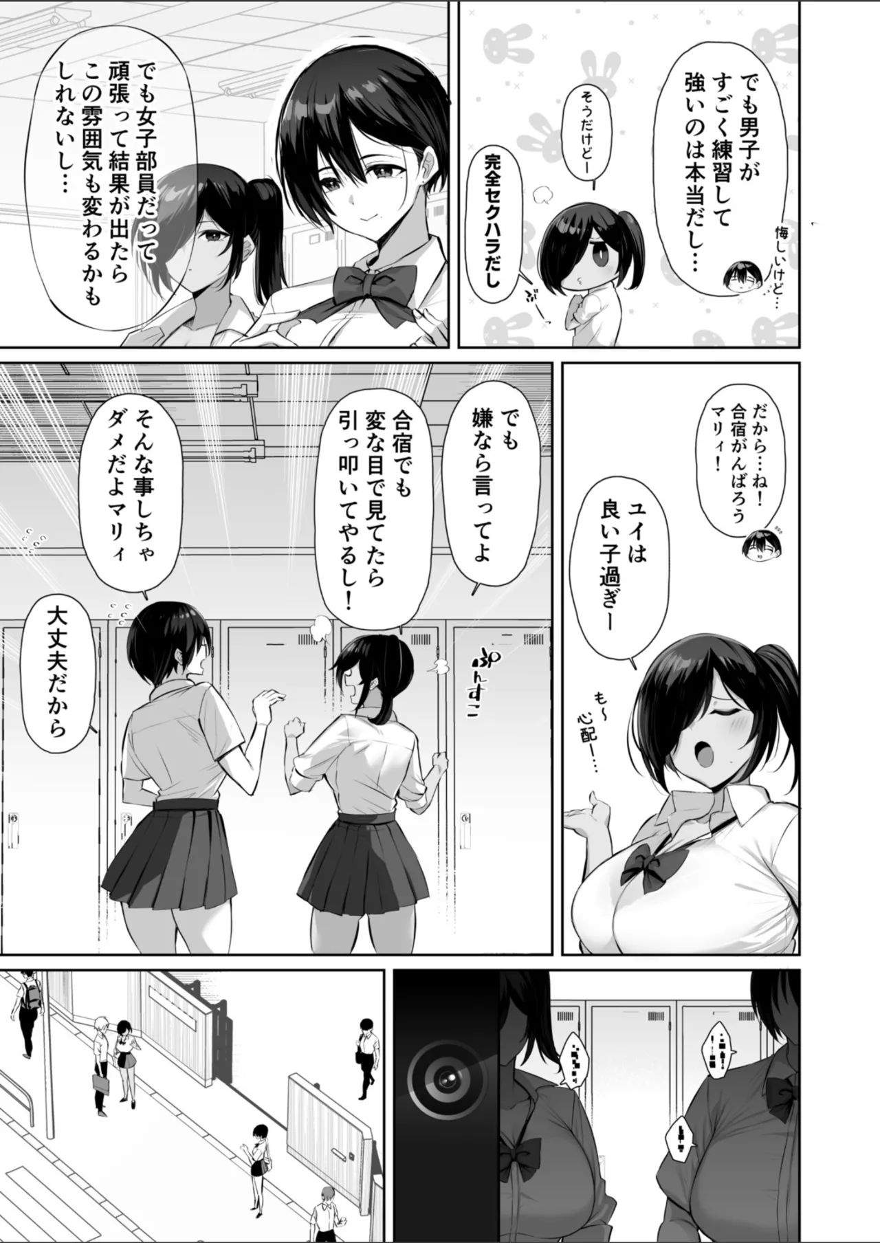 密姦合宿〜男子部員のご褒美メスオナホ〜 Page.5