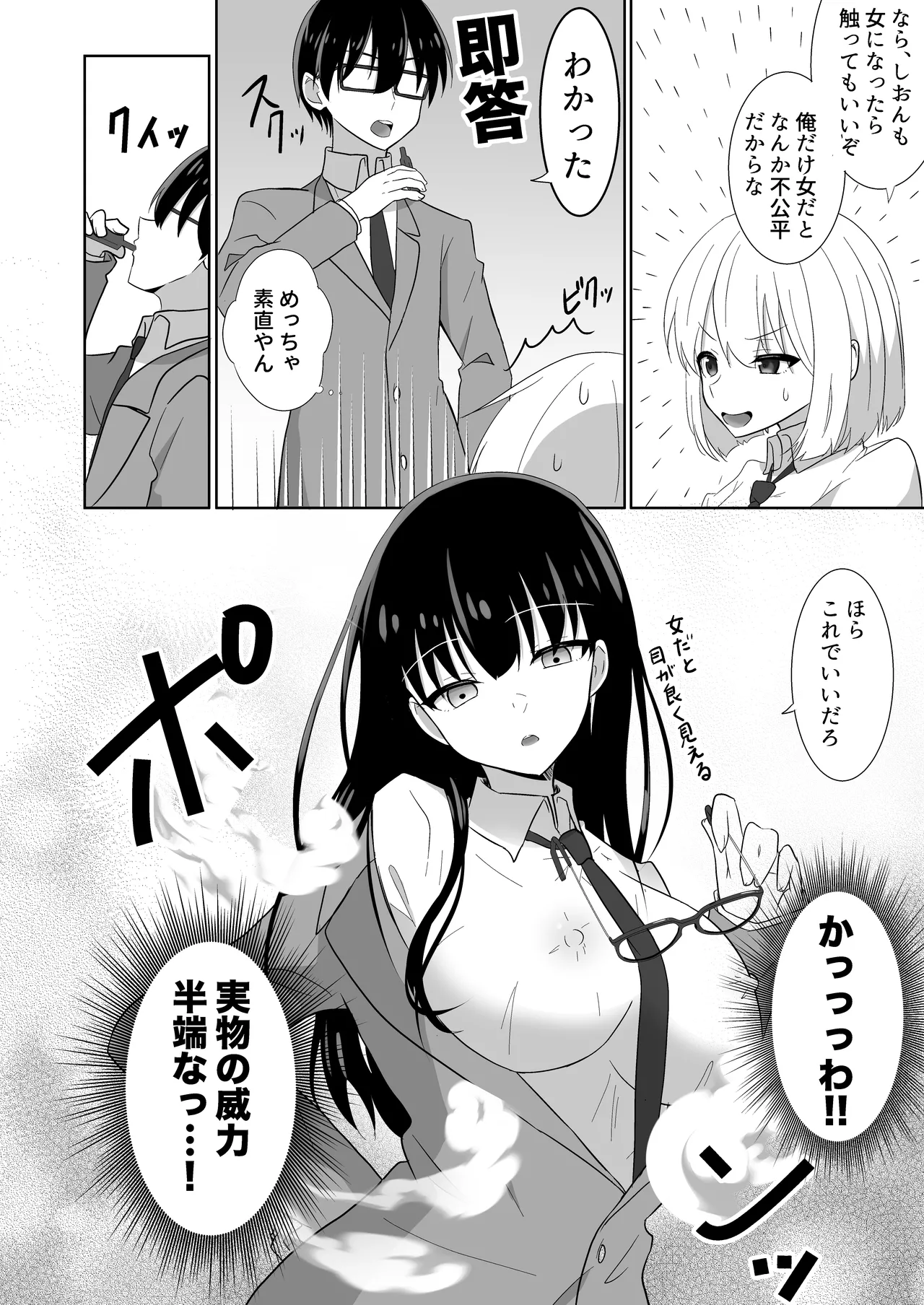 俺たちが百合になるなんて Page.10