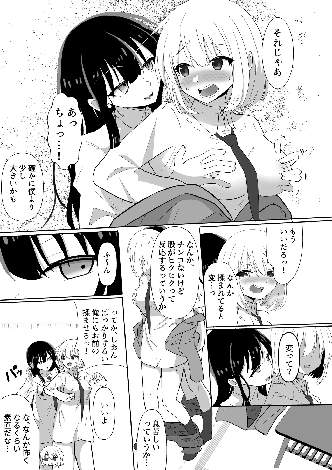 俺たちが百合になるなんて Page.11