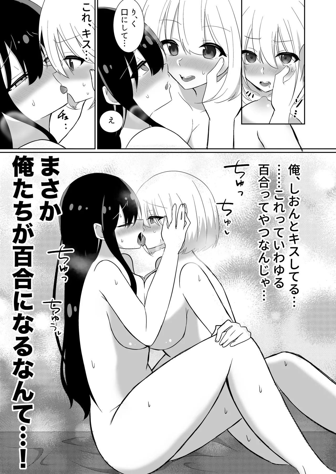 俺たちが百合になるなんて Page.19