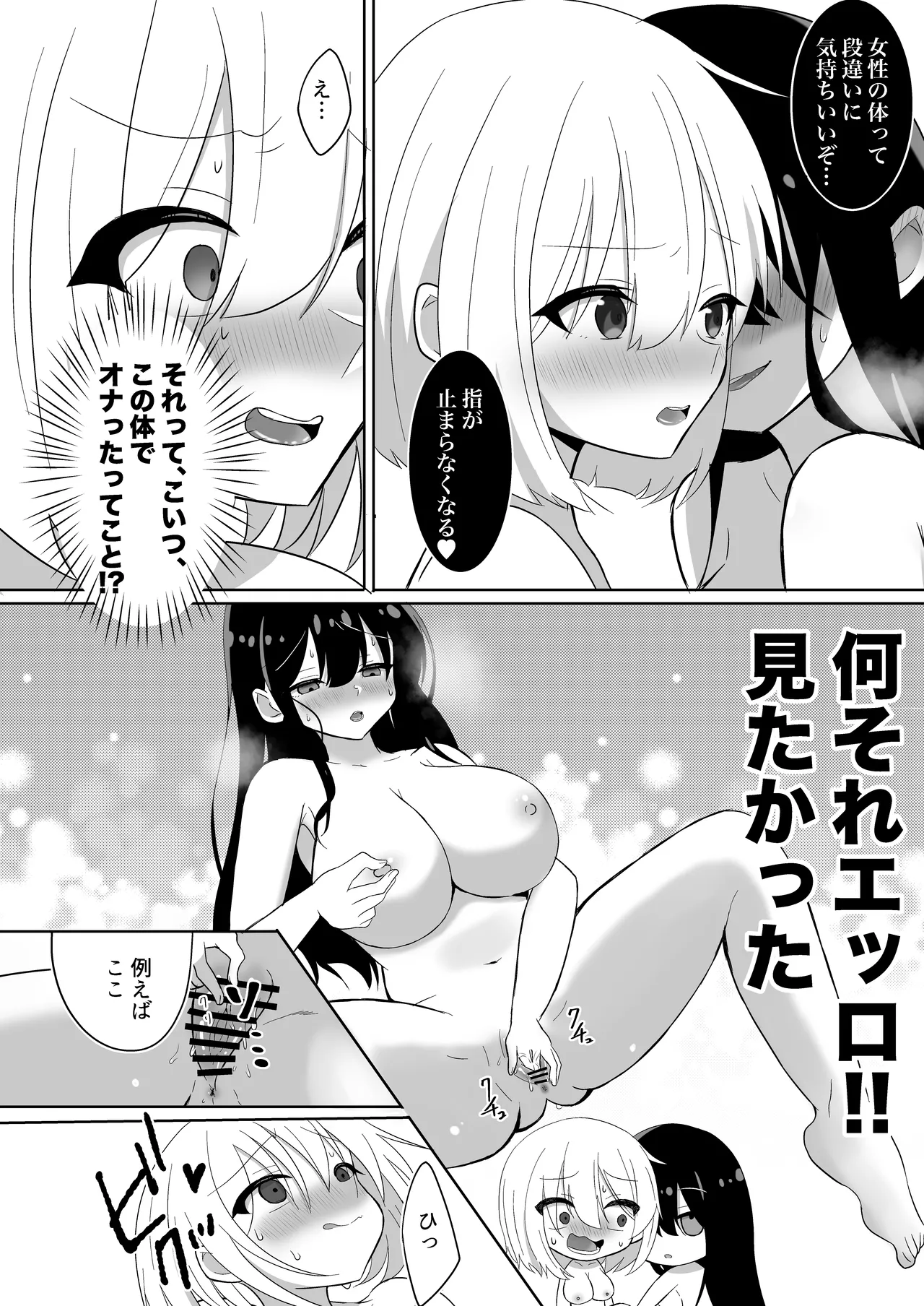 俺たちが百合になるなんて Page.22