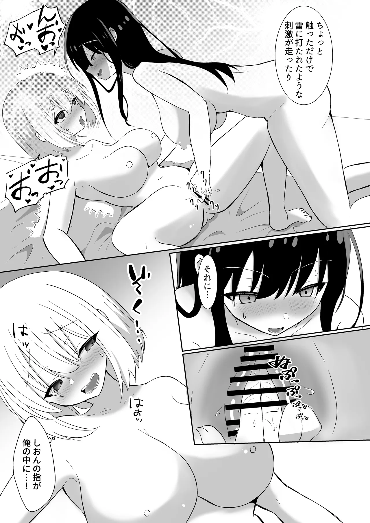 俺たちが百合になるなんて Page.23