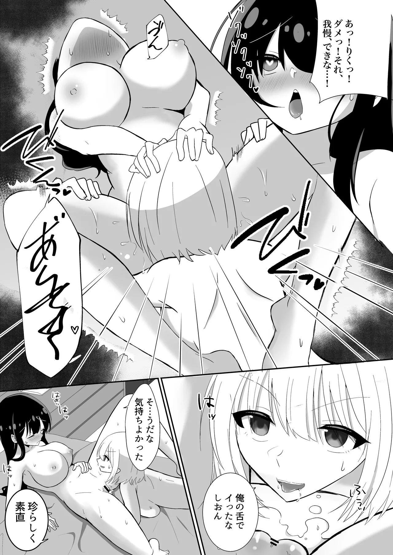 俺たちが百合になるなんて Page.27