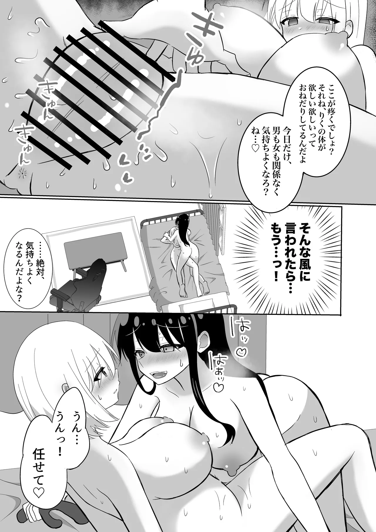 俺たちが百合になるなんて Page.35