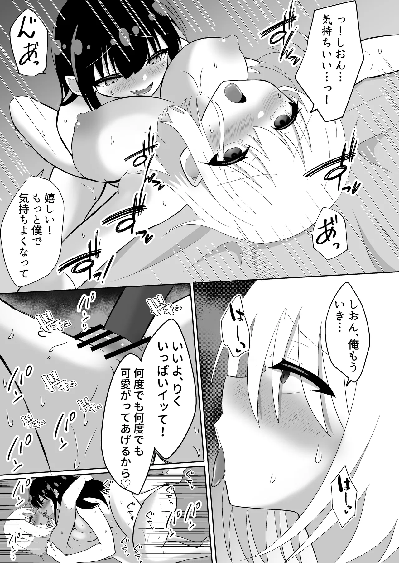 俺たちが百合になるなんて Page.41