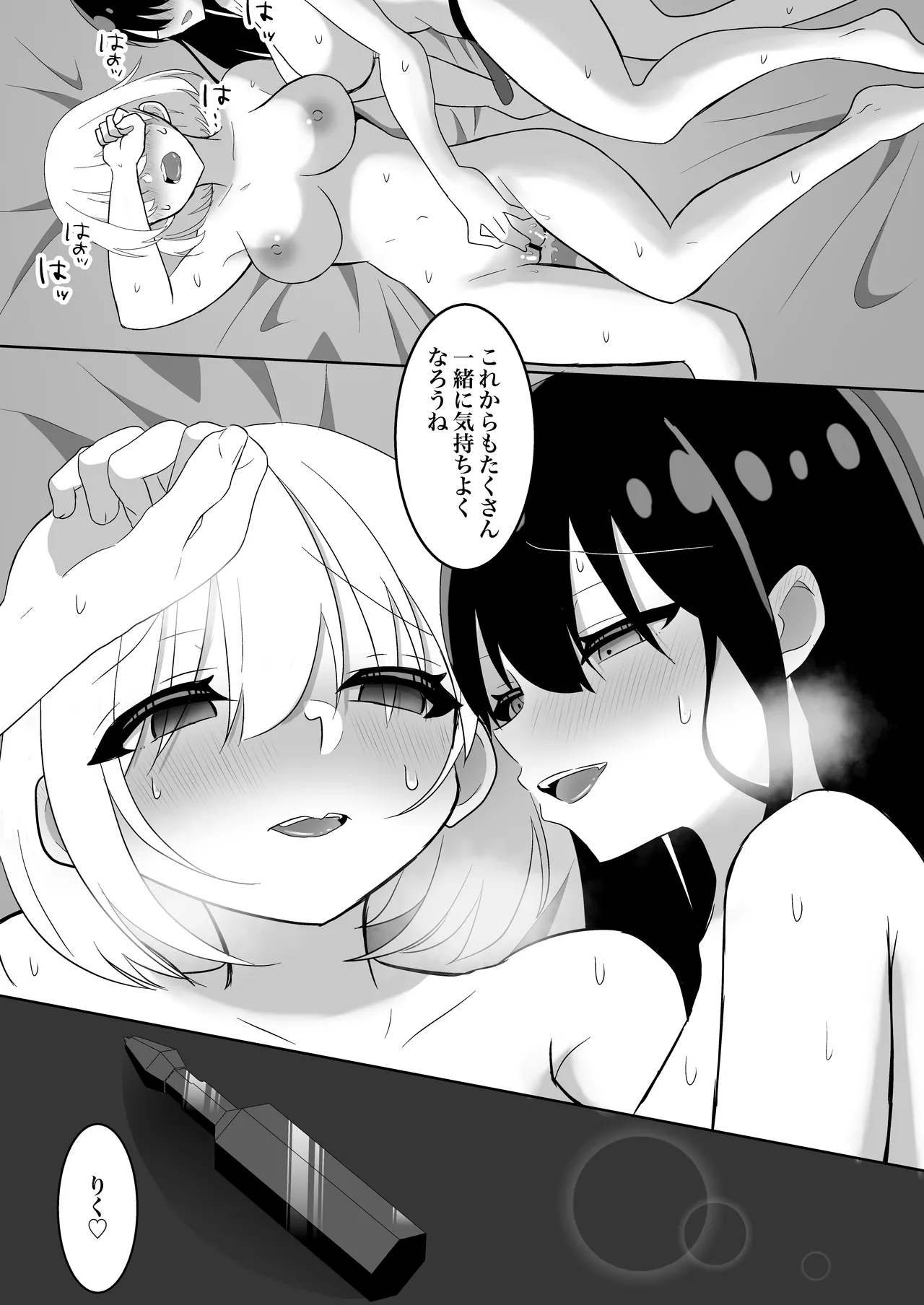 俺たちが百合になるなんて Page.43