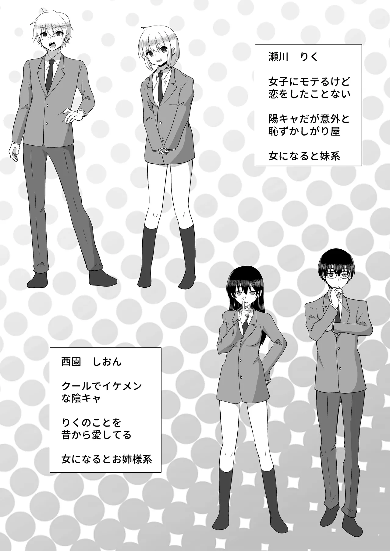 俺たちが百合になるなんて Page.44
