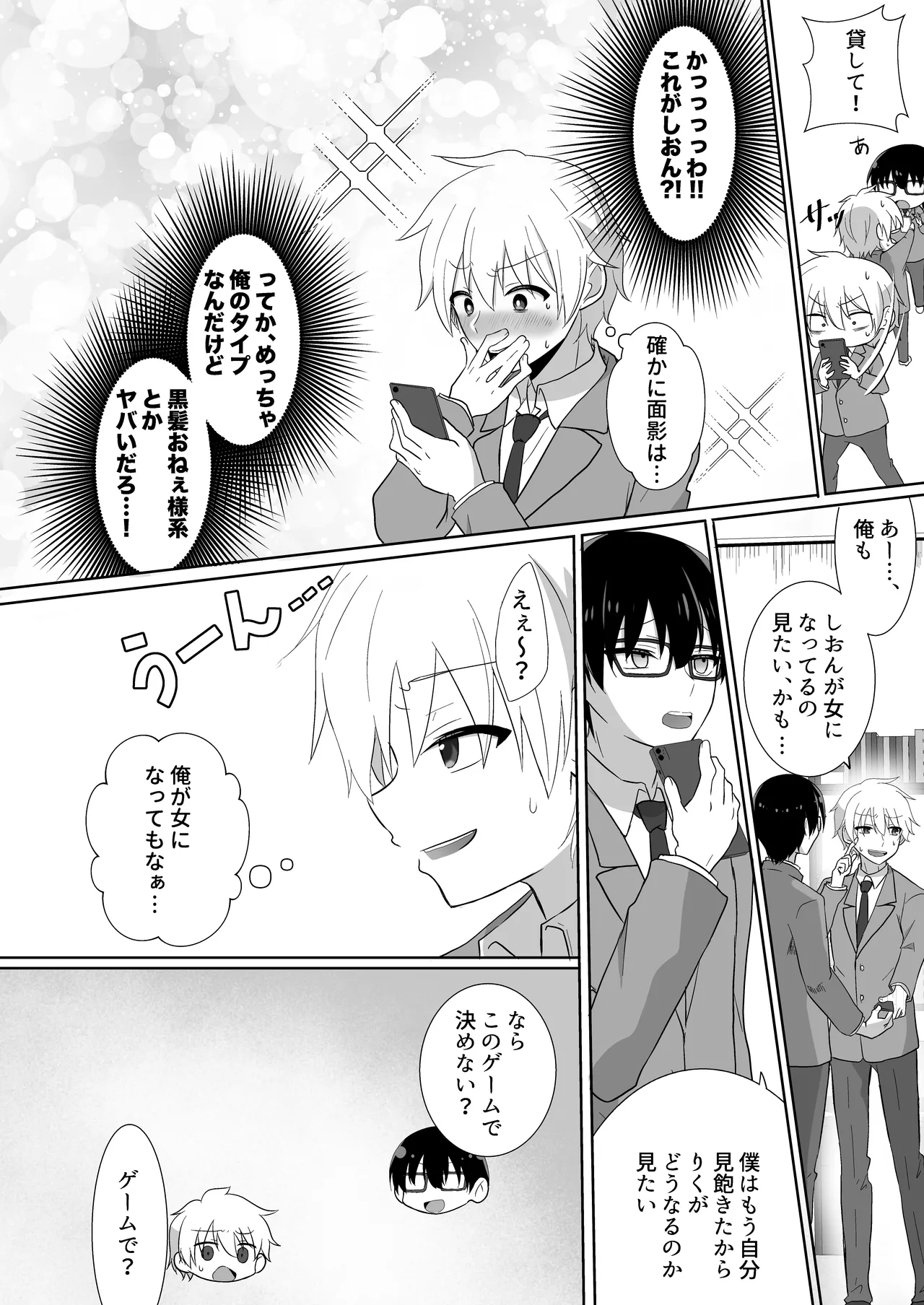 俺たちが百合になるなんて Page.6