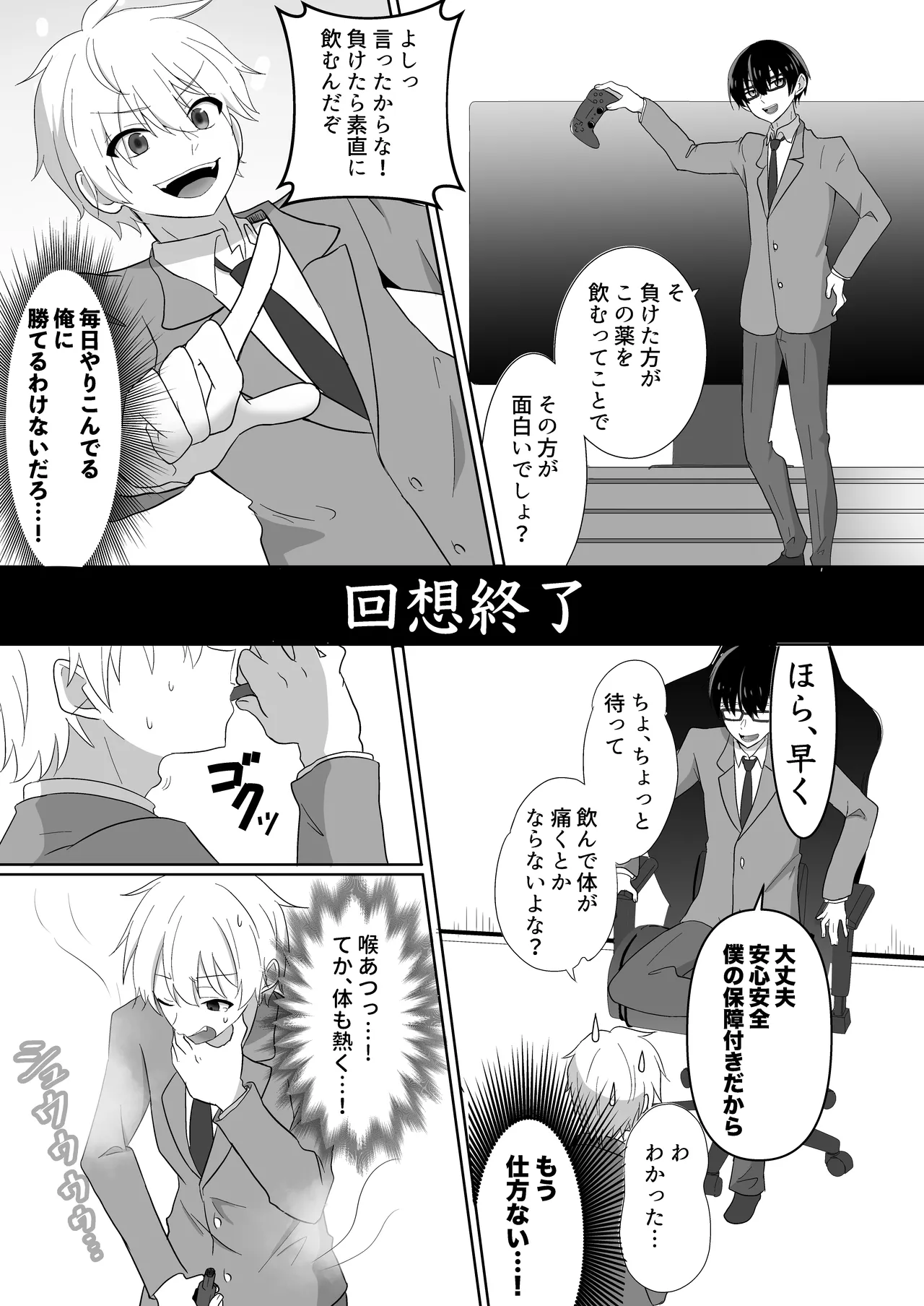 俺たちが百合になるなんて Page.7