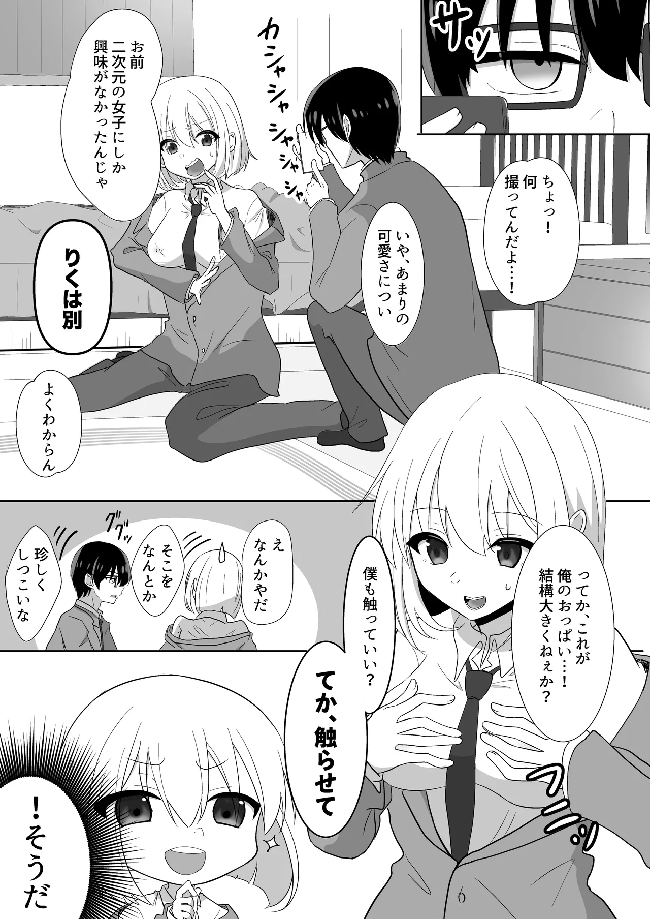 俺たちが百合になるなんて Page.9
