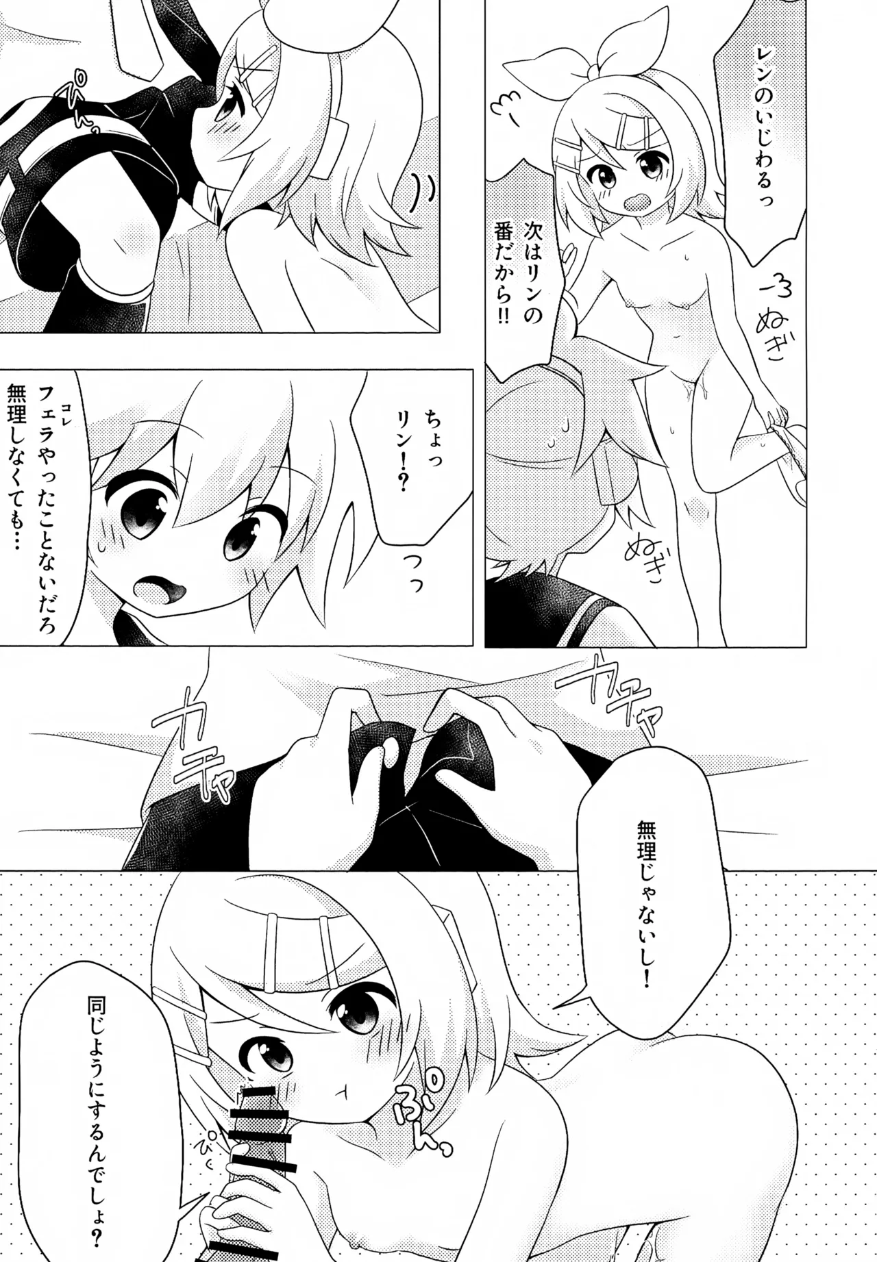 ごっこ遊び Page.14