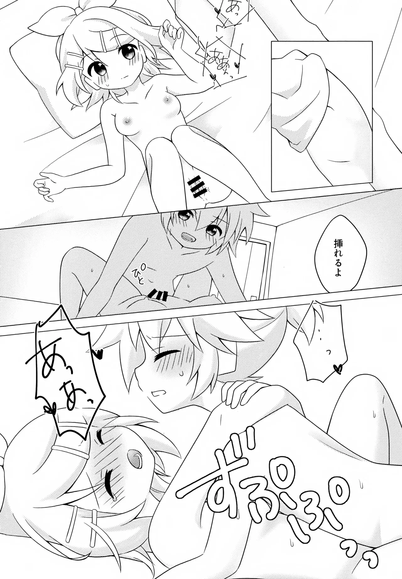 ごっこ遊び Page.17