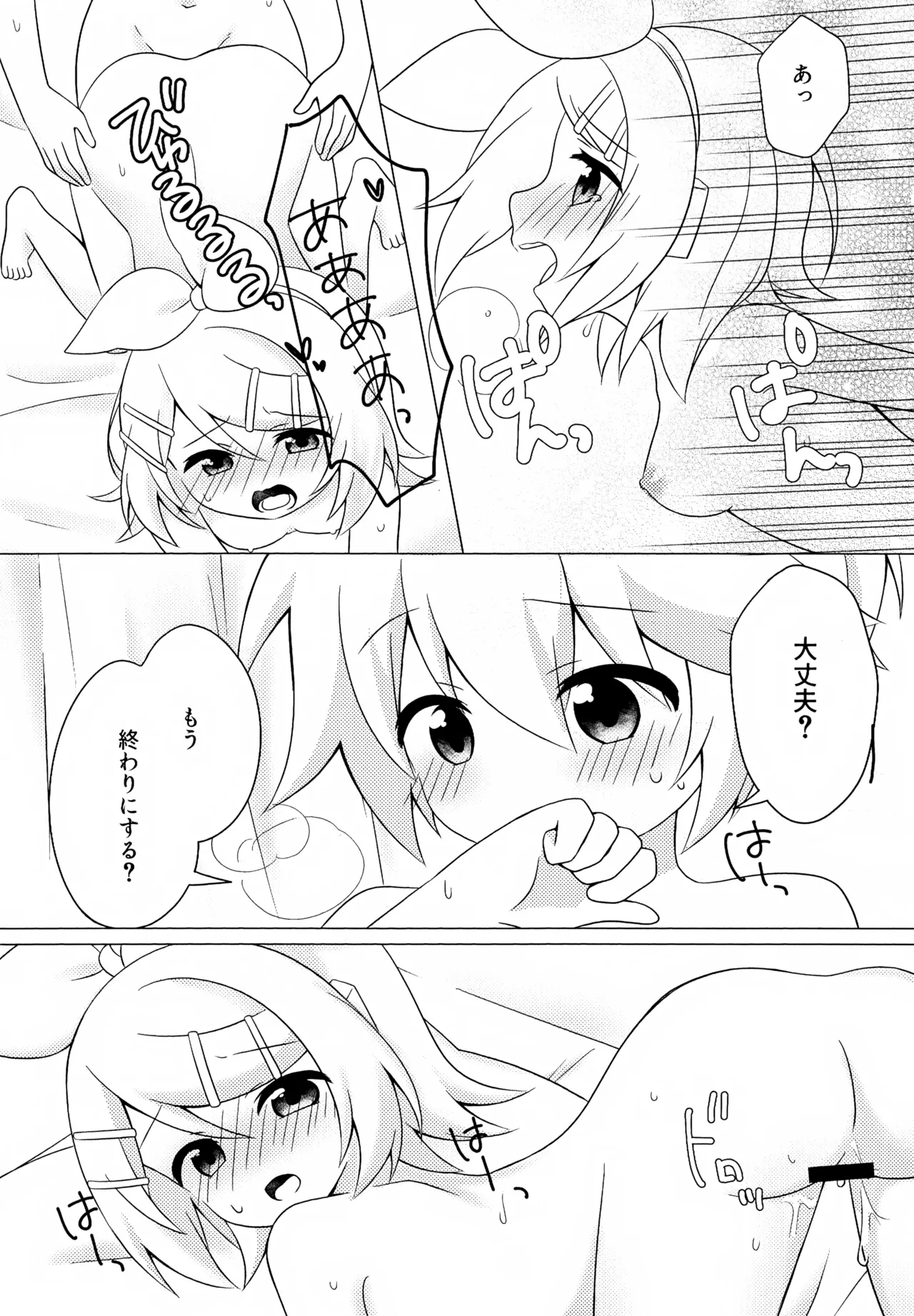 ごっこ遊び Page.19