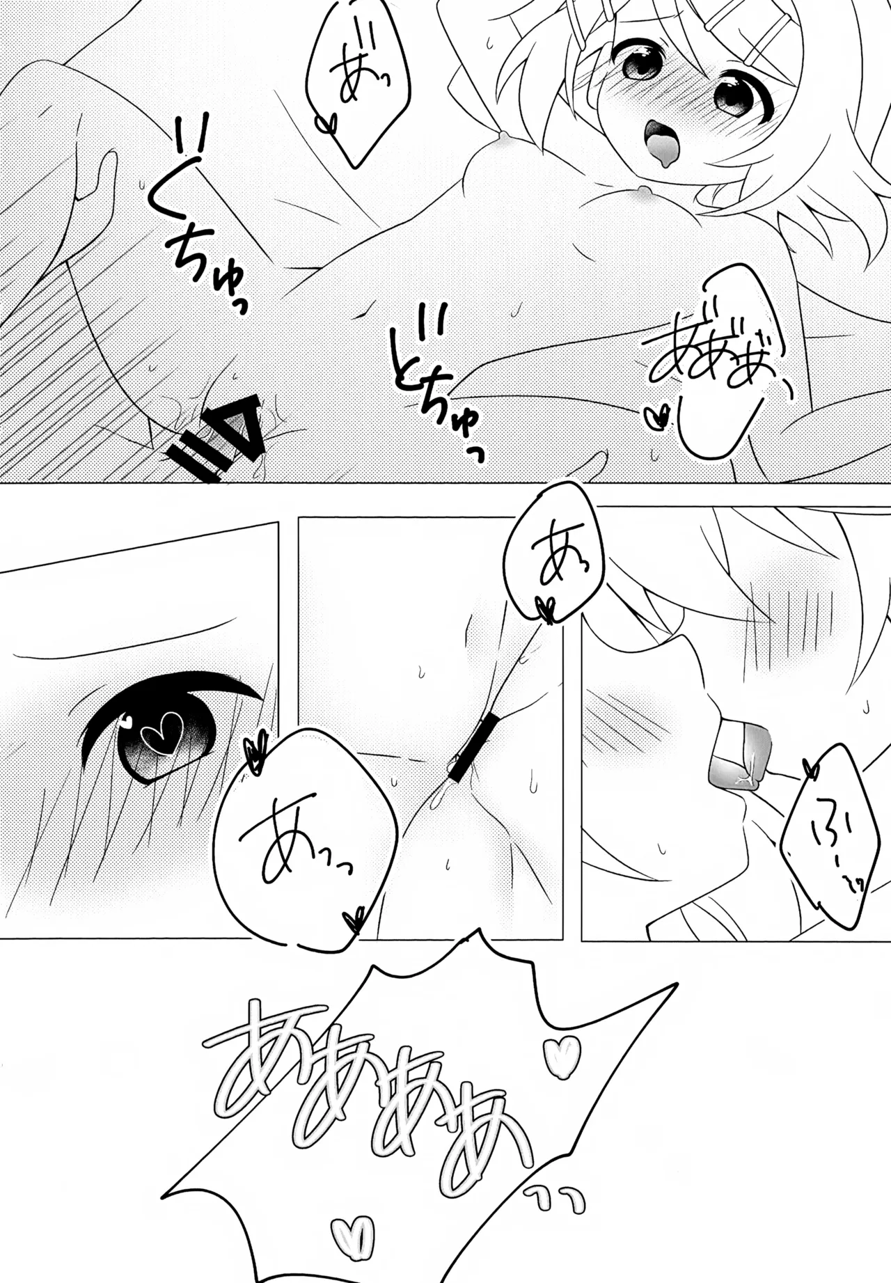 ごっこ遊び Page.21