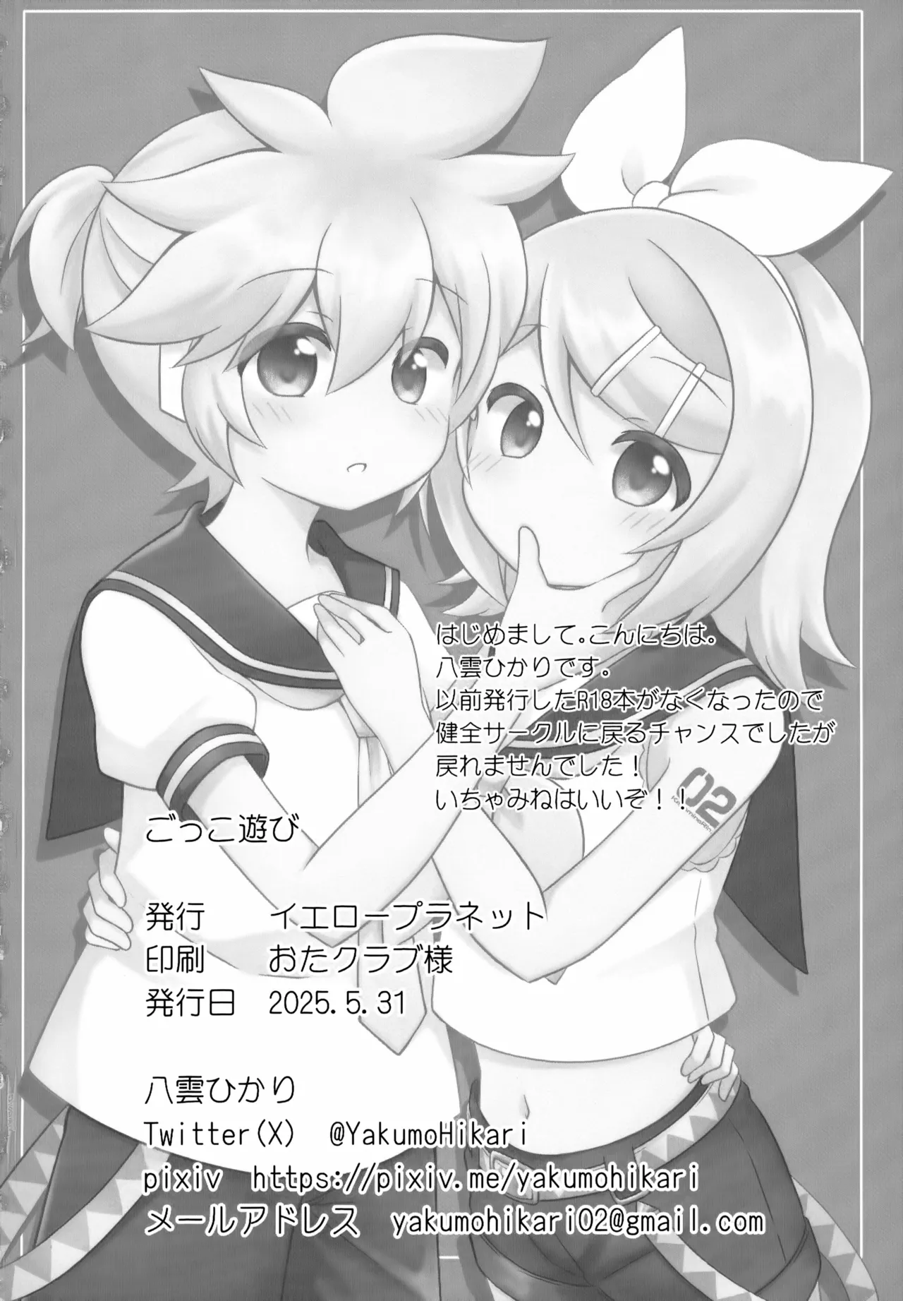 ごっこ遊び Page.23