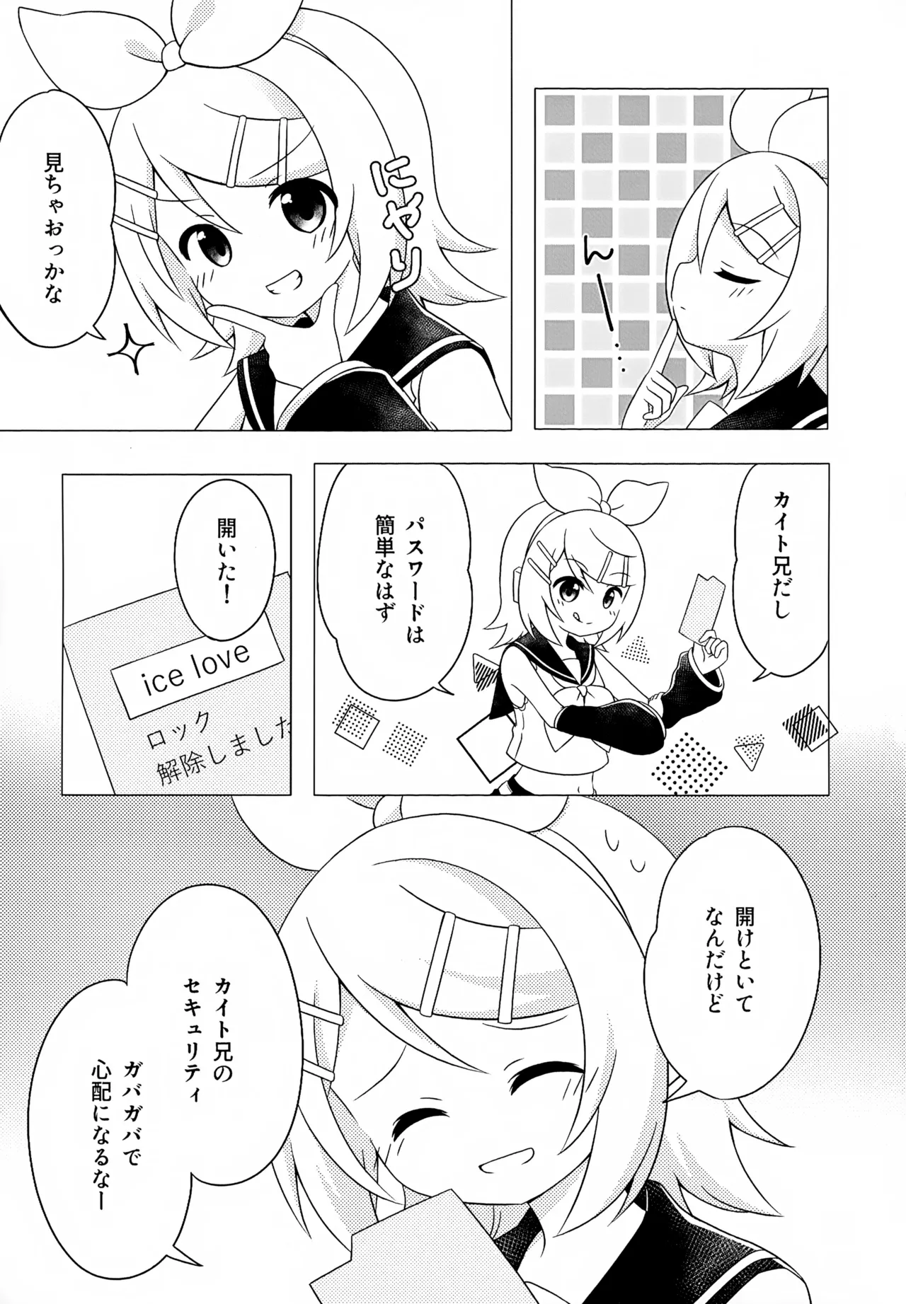 ごっこ遊び Page.4