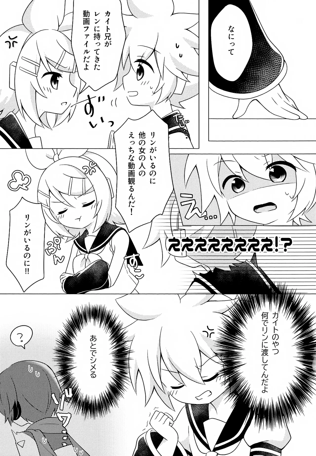 ごっこ遊び Page.6