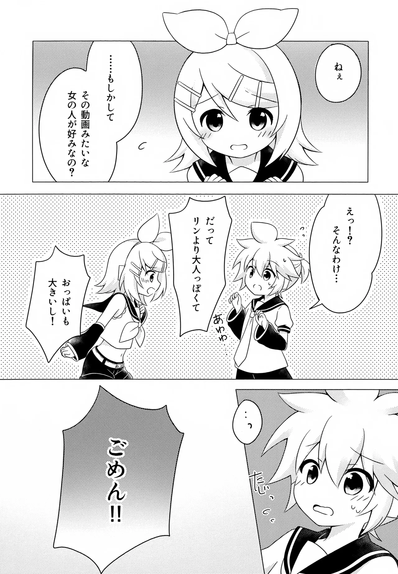 ごっこ遊び Page.7