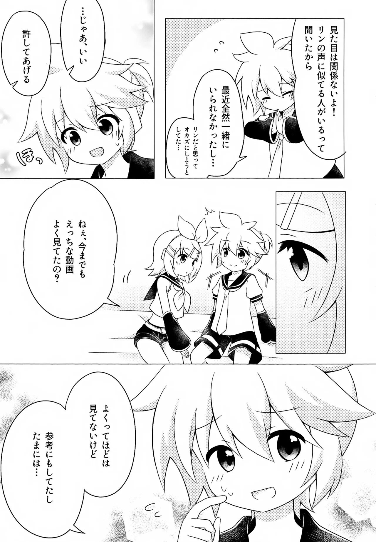 ごっこ遊び Page.8