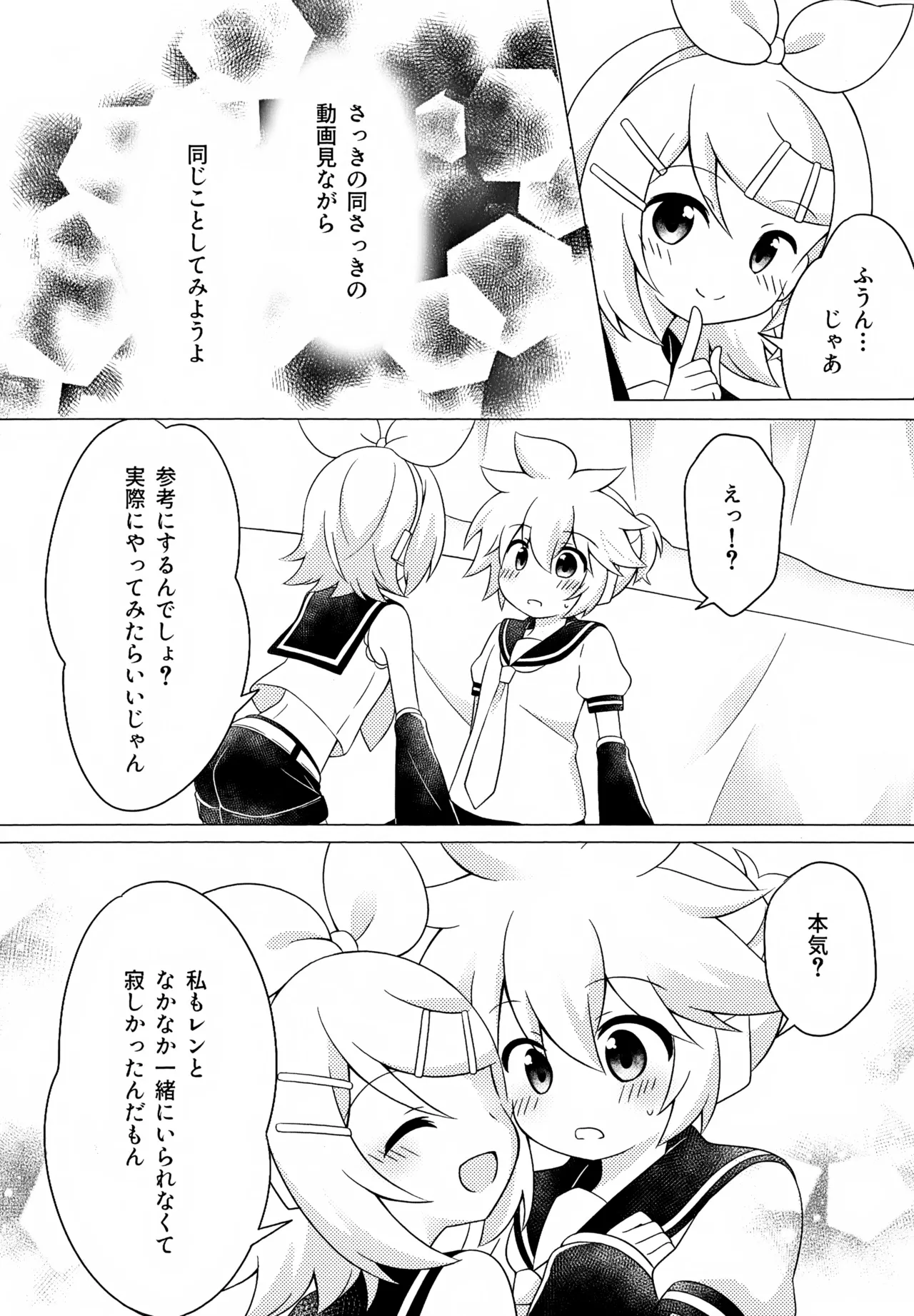 ごっこ遊び Page.9
