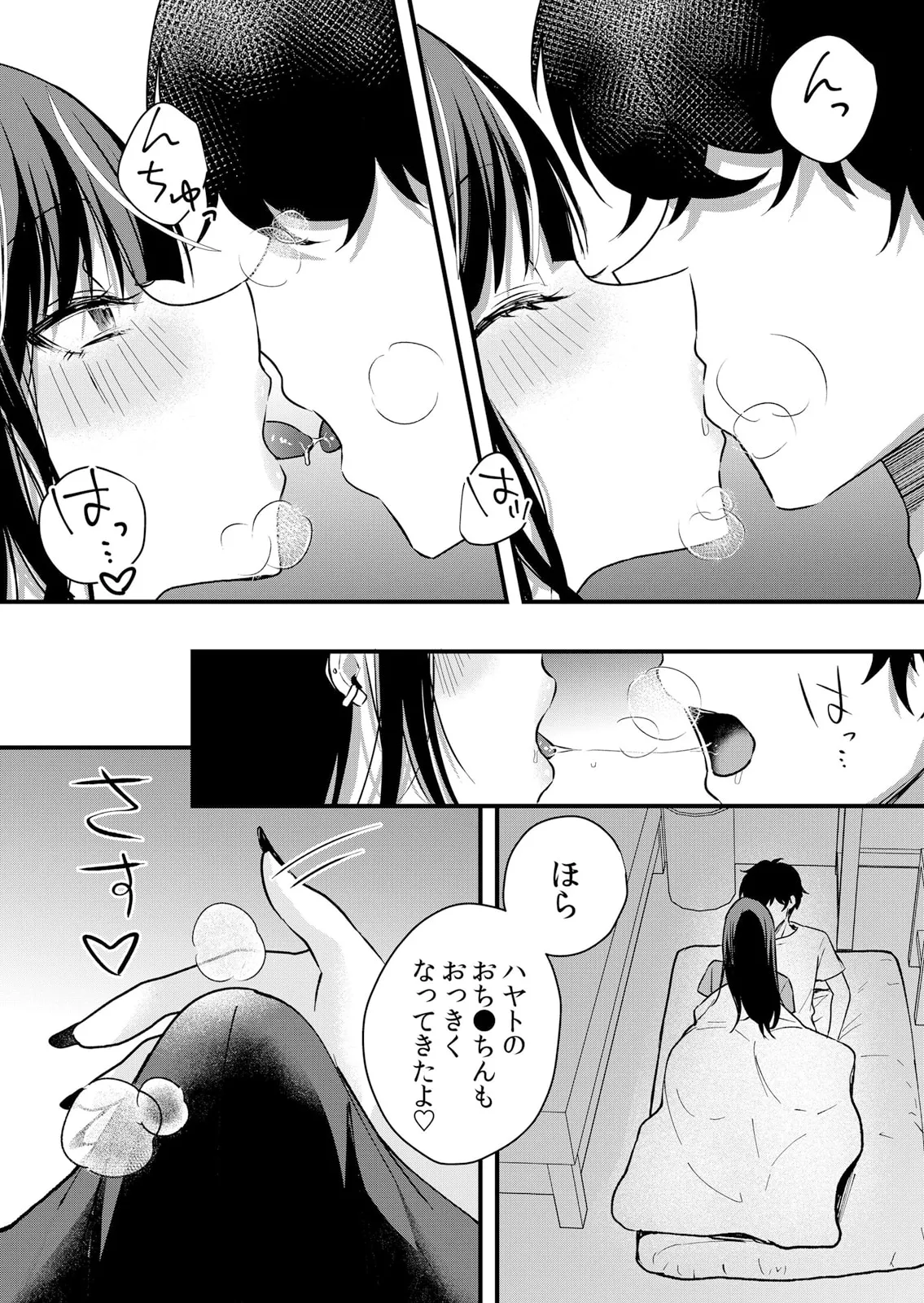 生イキJKに中●し調教～めちゃくちゃに突いて、奥の方に出してあげるね 61話 Page.19