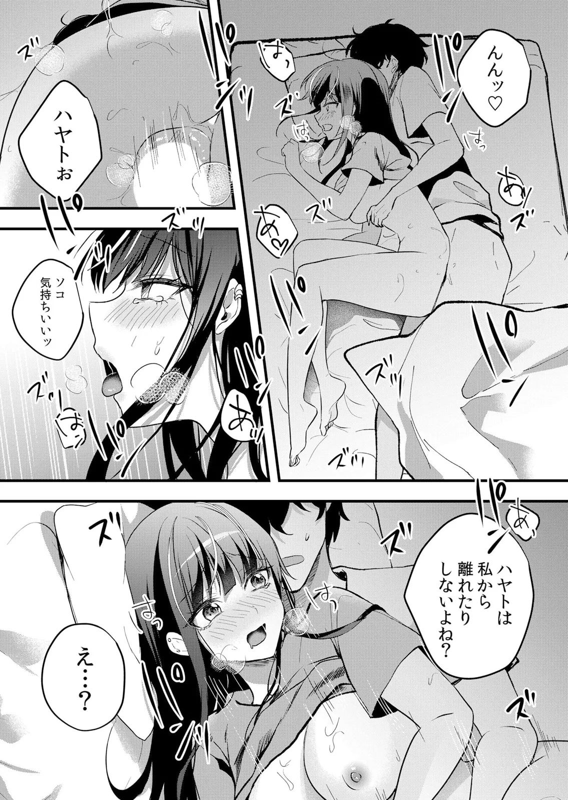 生イキJKに中●し調教～めちゃくちゃに突いて、奥の方に出してあげるね 61話 Page.25