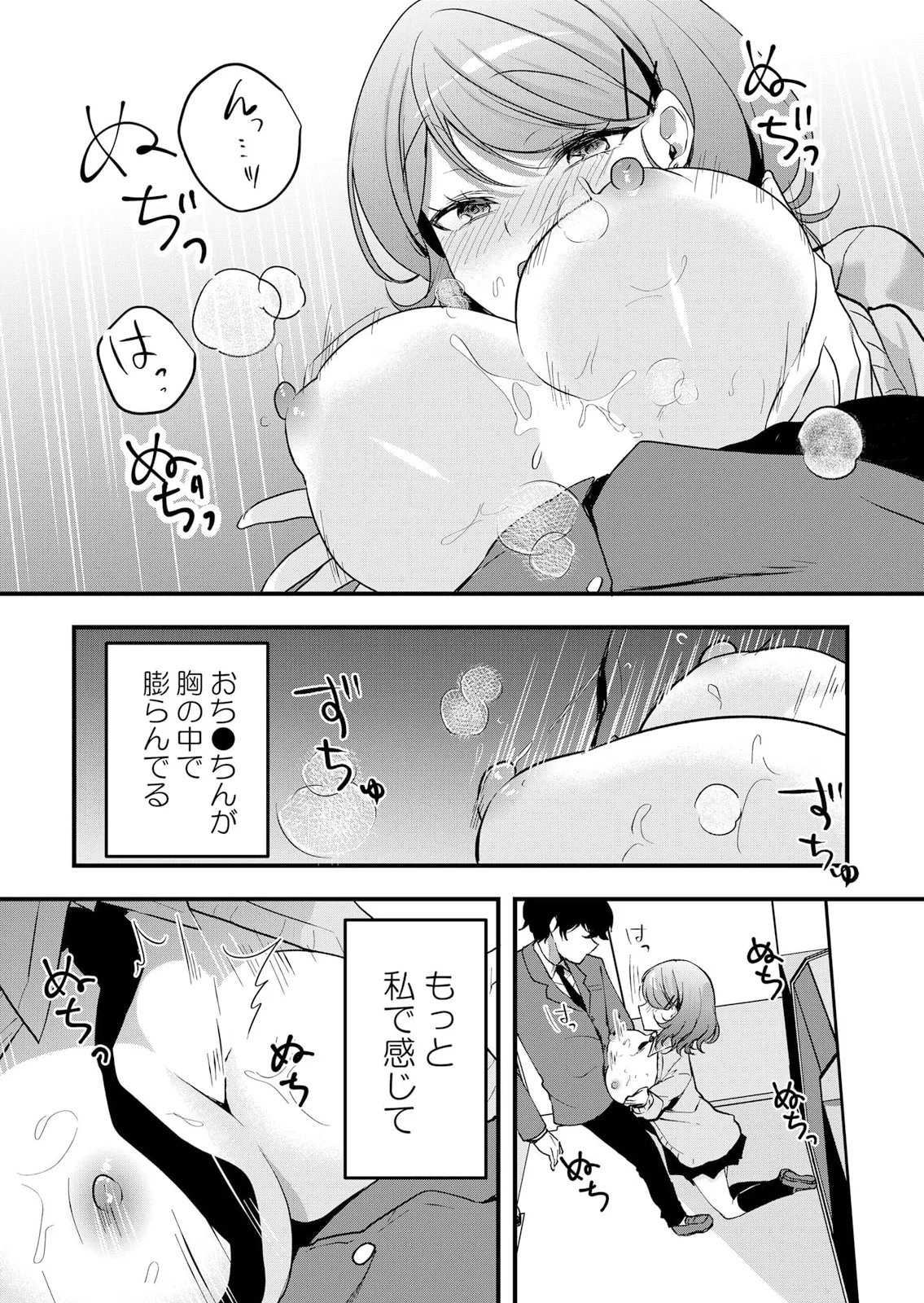 生イキJKに中●し調教～めちゃくちゃに突いて、奥の方に出してあげるね 61話 Page.5