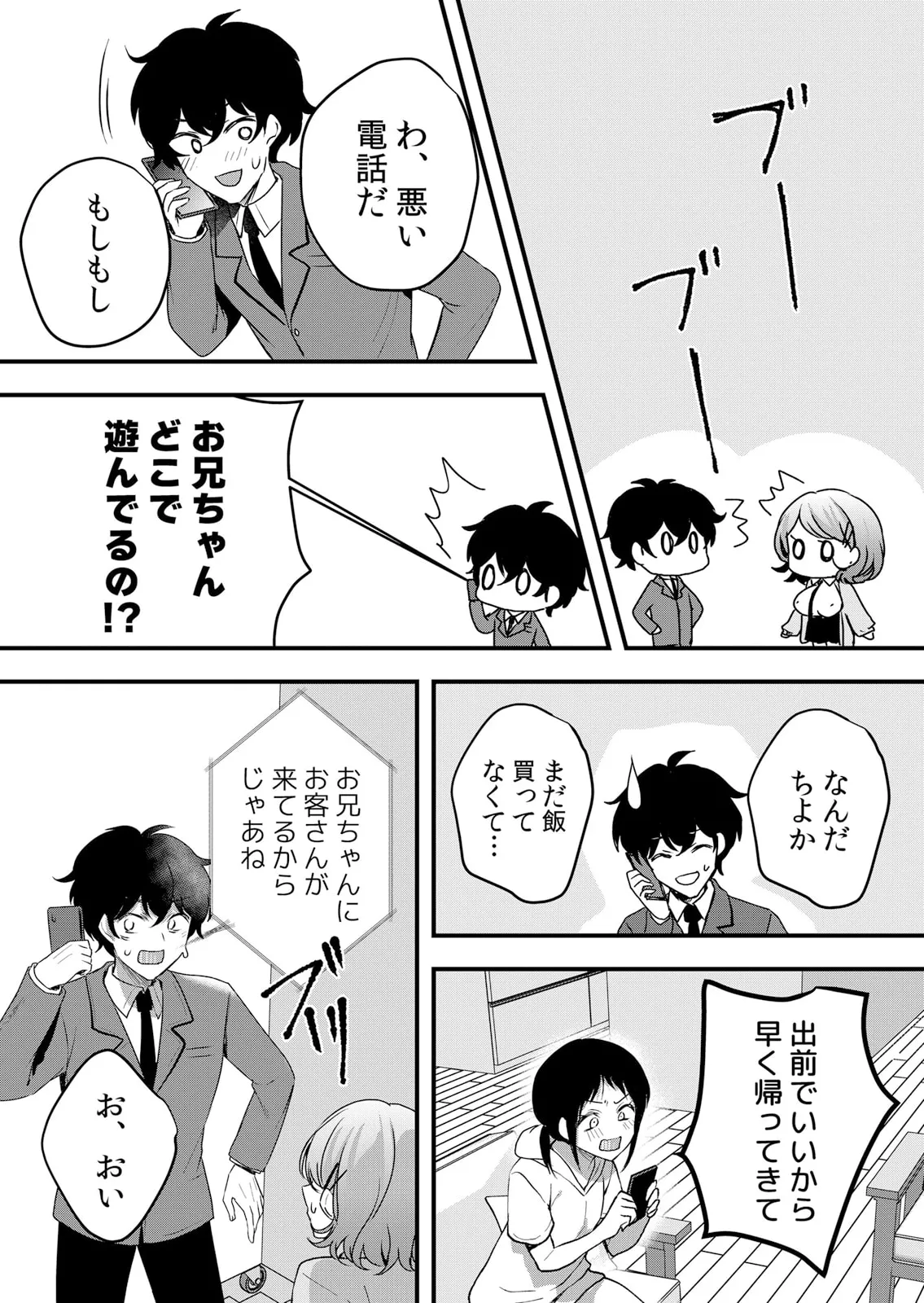 生イキJKに中●し調教～めちゃくちゃに突いて、奥の方に出してあげるね 61話 Page.7