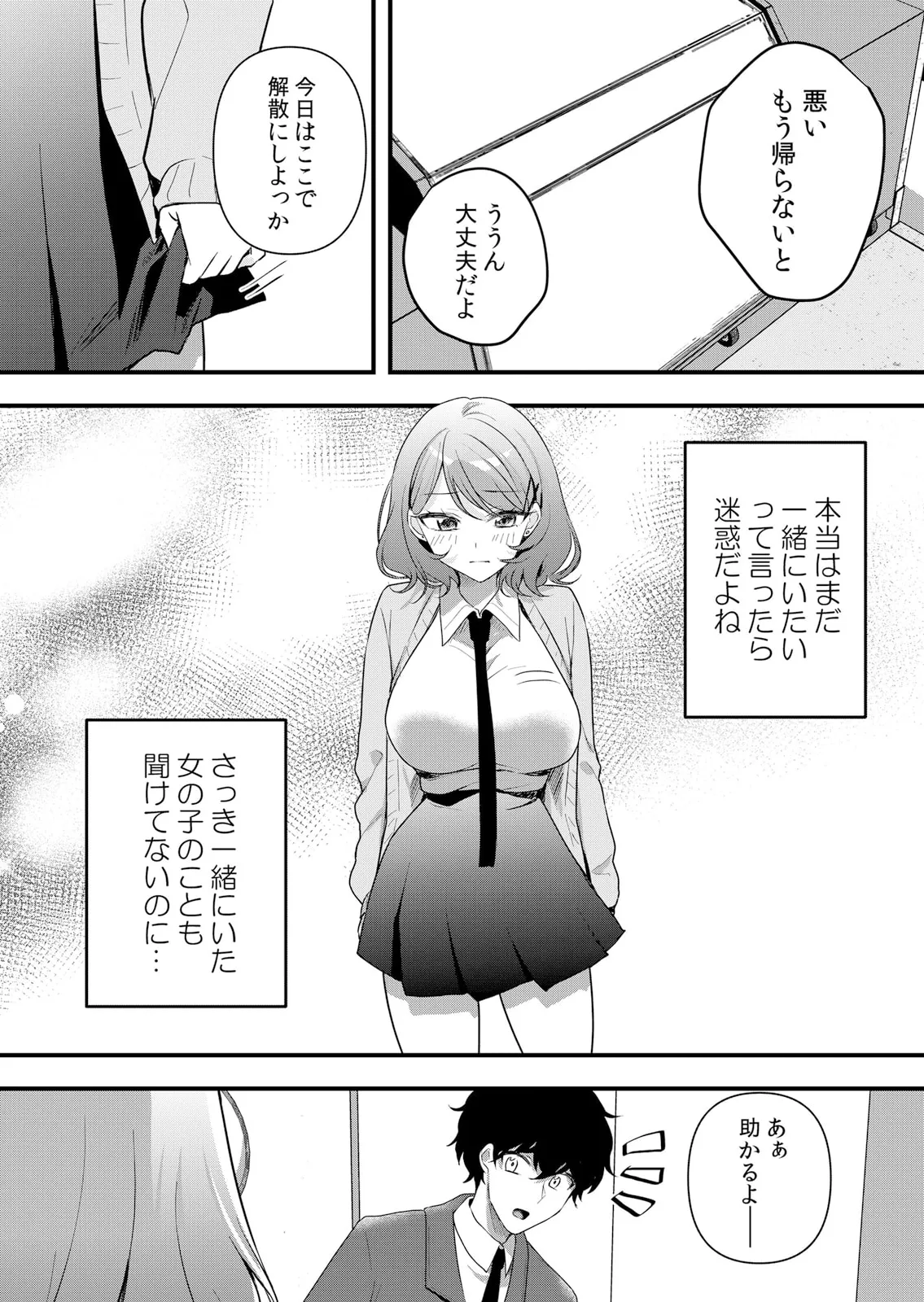 生イキJKに中●し調教～めちゃくちゃに突いて、奥の方に出してあげるね 61話 Page.8