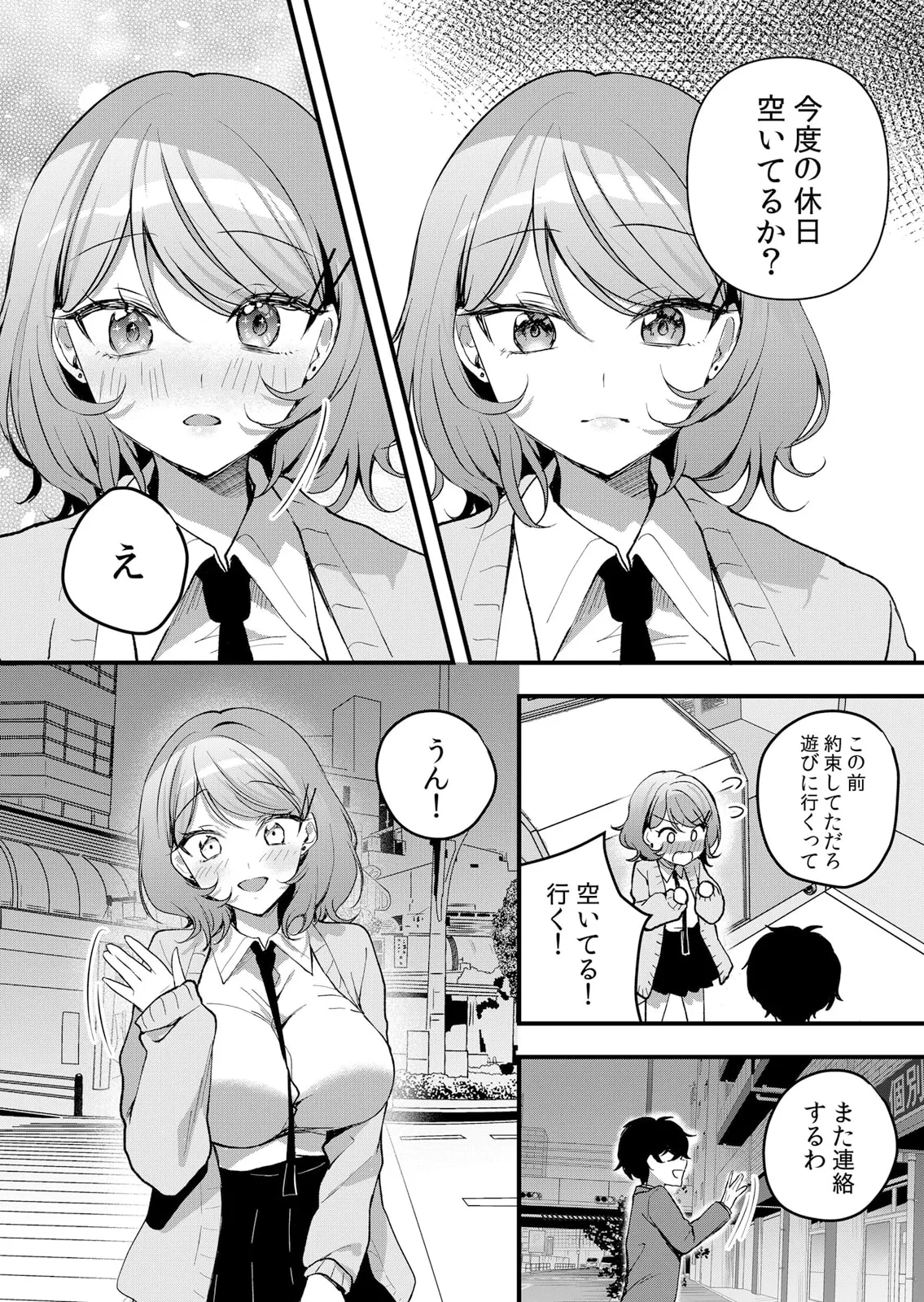 生イキJKに中●し調教～めちゃくちゃに突いて、奥の方に出してあげるね 61話 Page.9