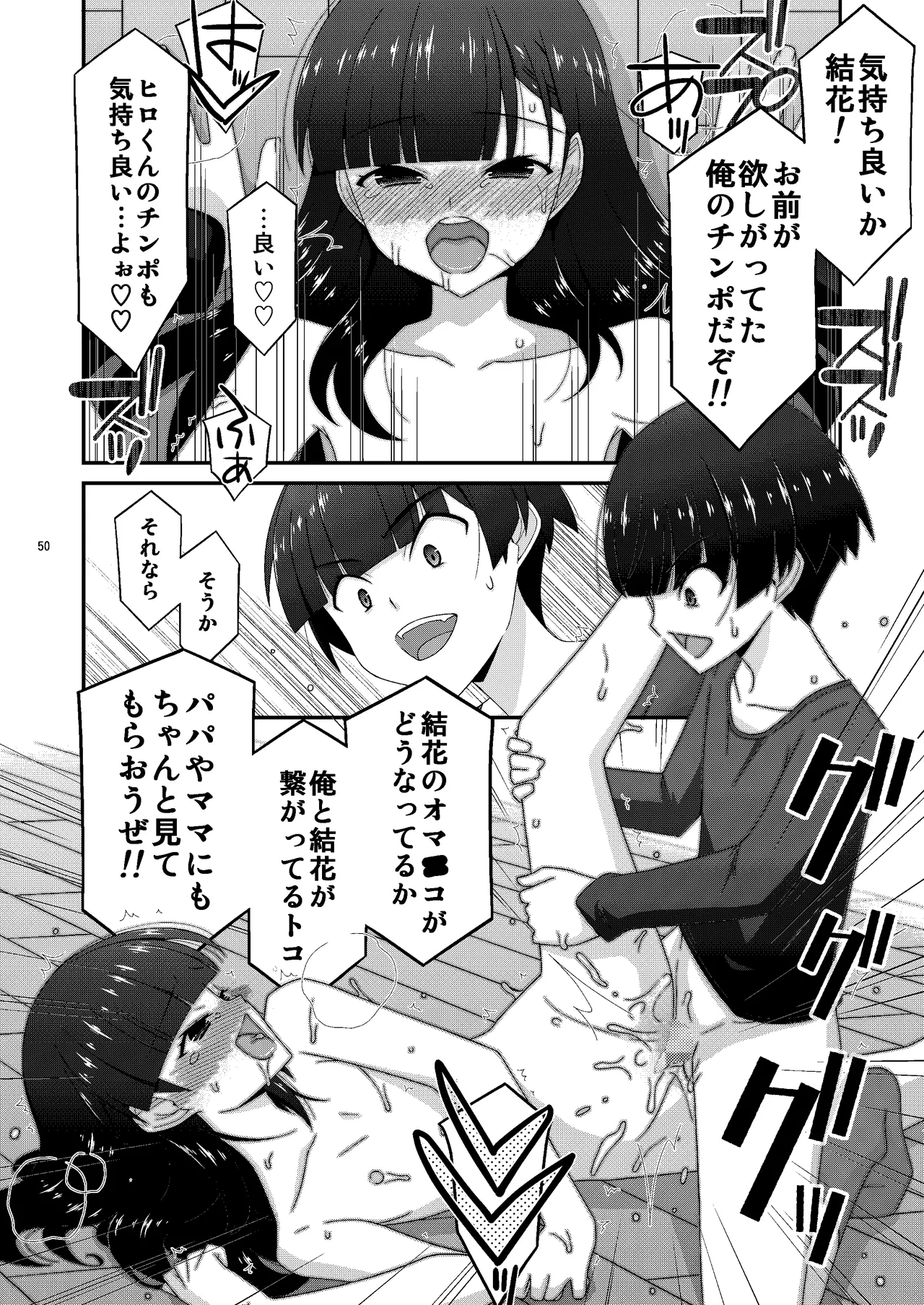 あの子がアイツのオモチャになった日 岡部結花編2 後篇 Page.51