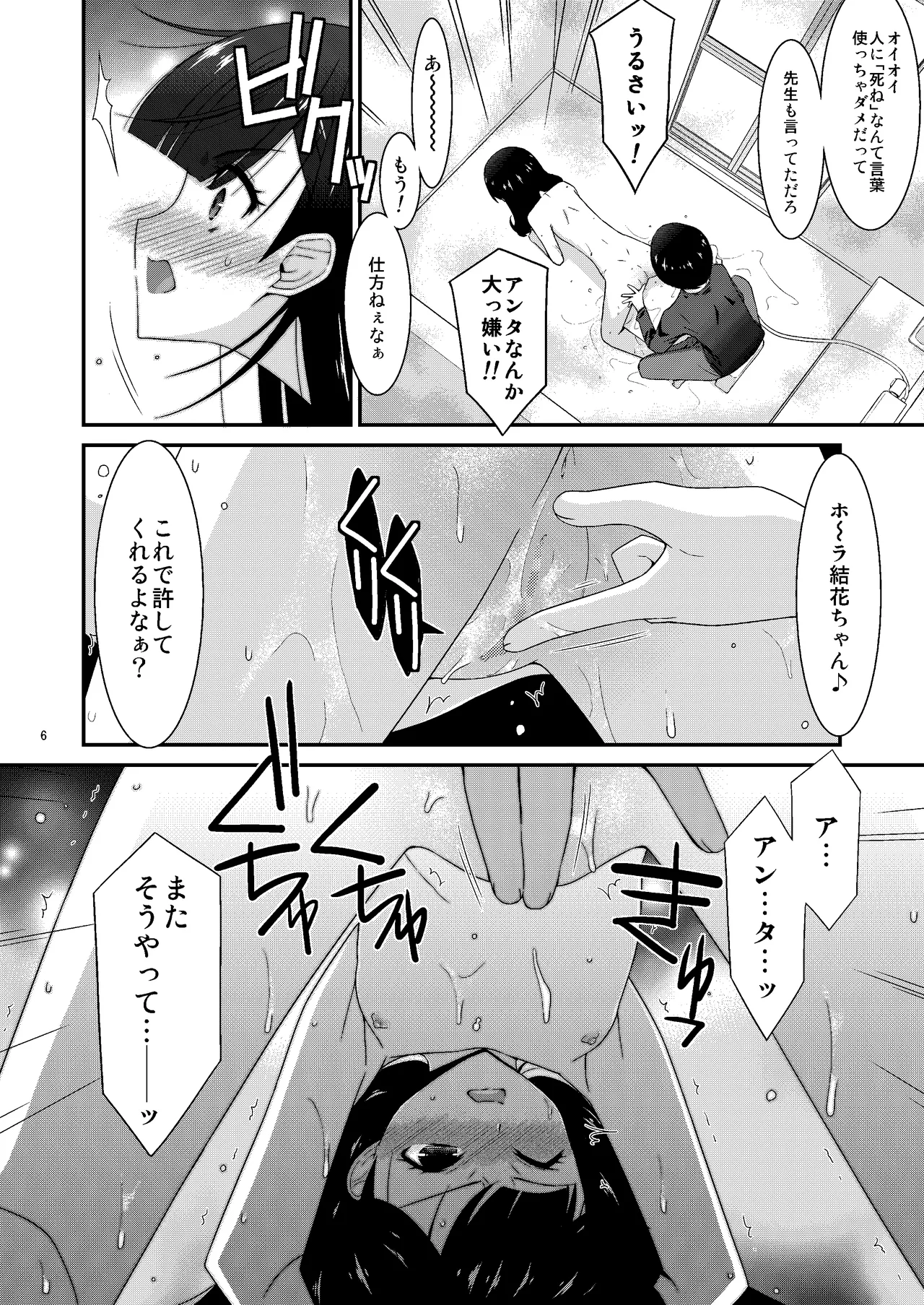 あの子がアイツのオモチャになった日 岡部結花編2 後篇 Page.6
